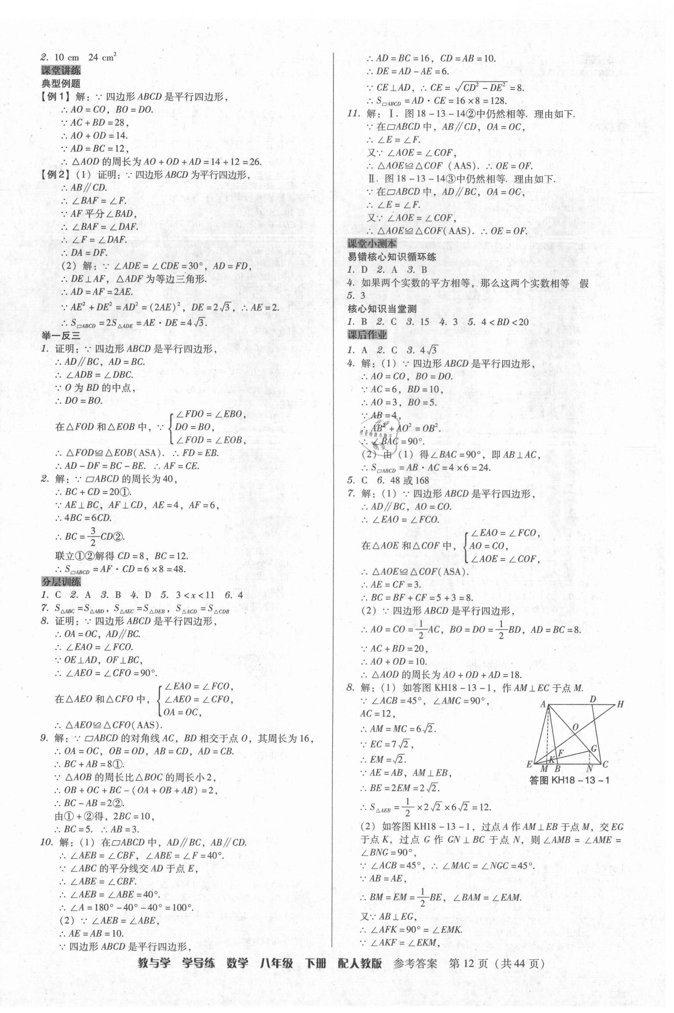 2021年教與學(xué)學(xué)導(dǎo)練八年級數(shù)學(xué)下冊人教版 第12頁