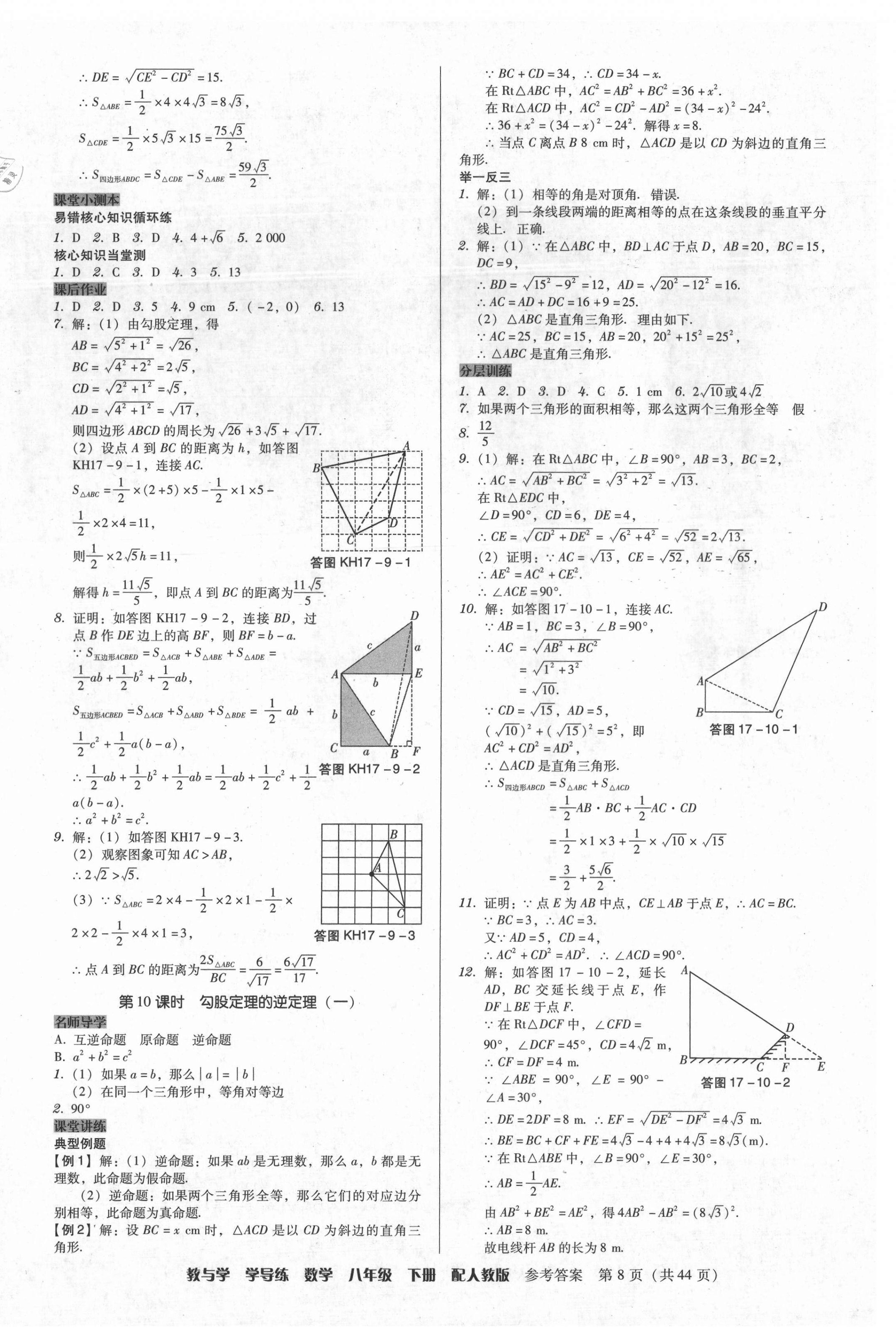 2021年教與學(xué)學(xué)導(dǎo)練八年級(jí)數(shù)學(xué)下冊(cè)人教版 第8頁