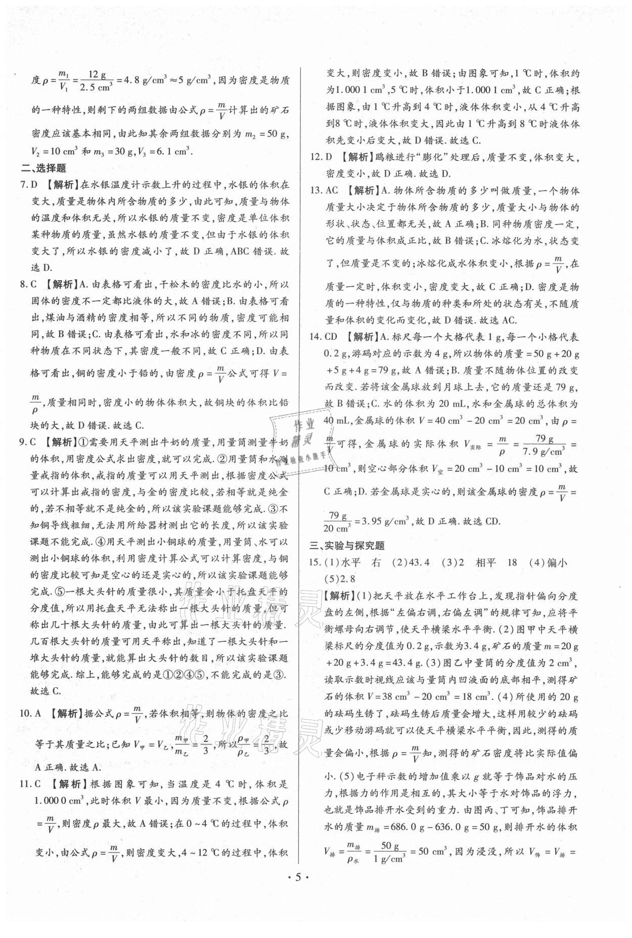 2021年中考一二輪復(fù)習(xí)試卷物理 第5頁