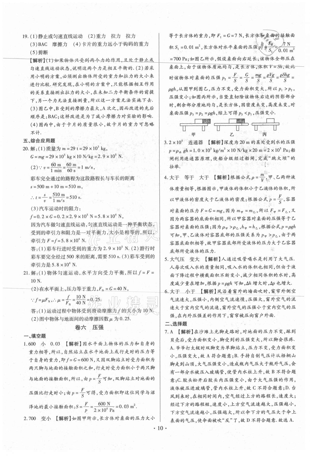 2021年中考一二輪復(fù)習(xí)試卷物理 第10頁