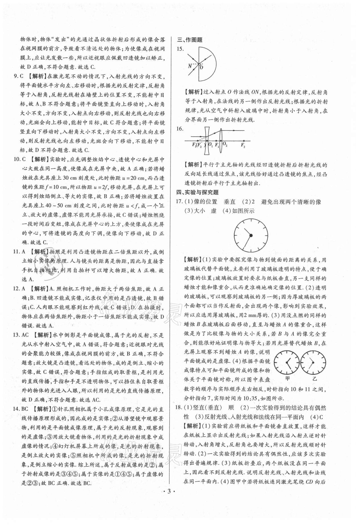 2021年中考一二輪復(fù)習(xí)試卷物理 第3頁