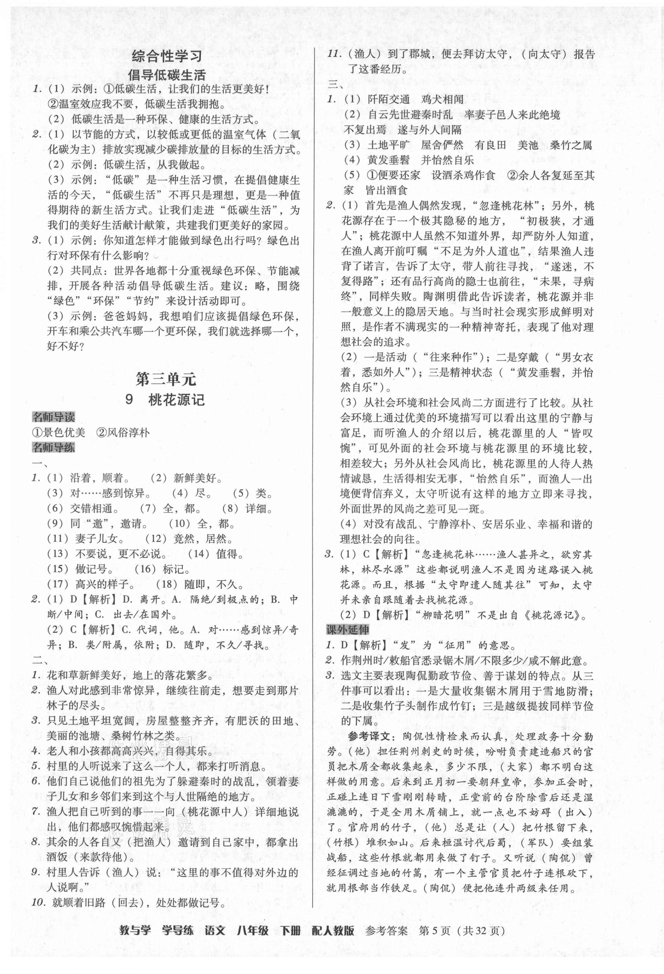 2021年教與學(xué)學(xué)導(dǎo)練八年級(jí)語文下冊(cè)人教版 第5頁