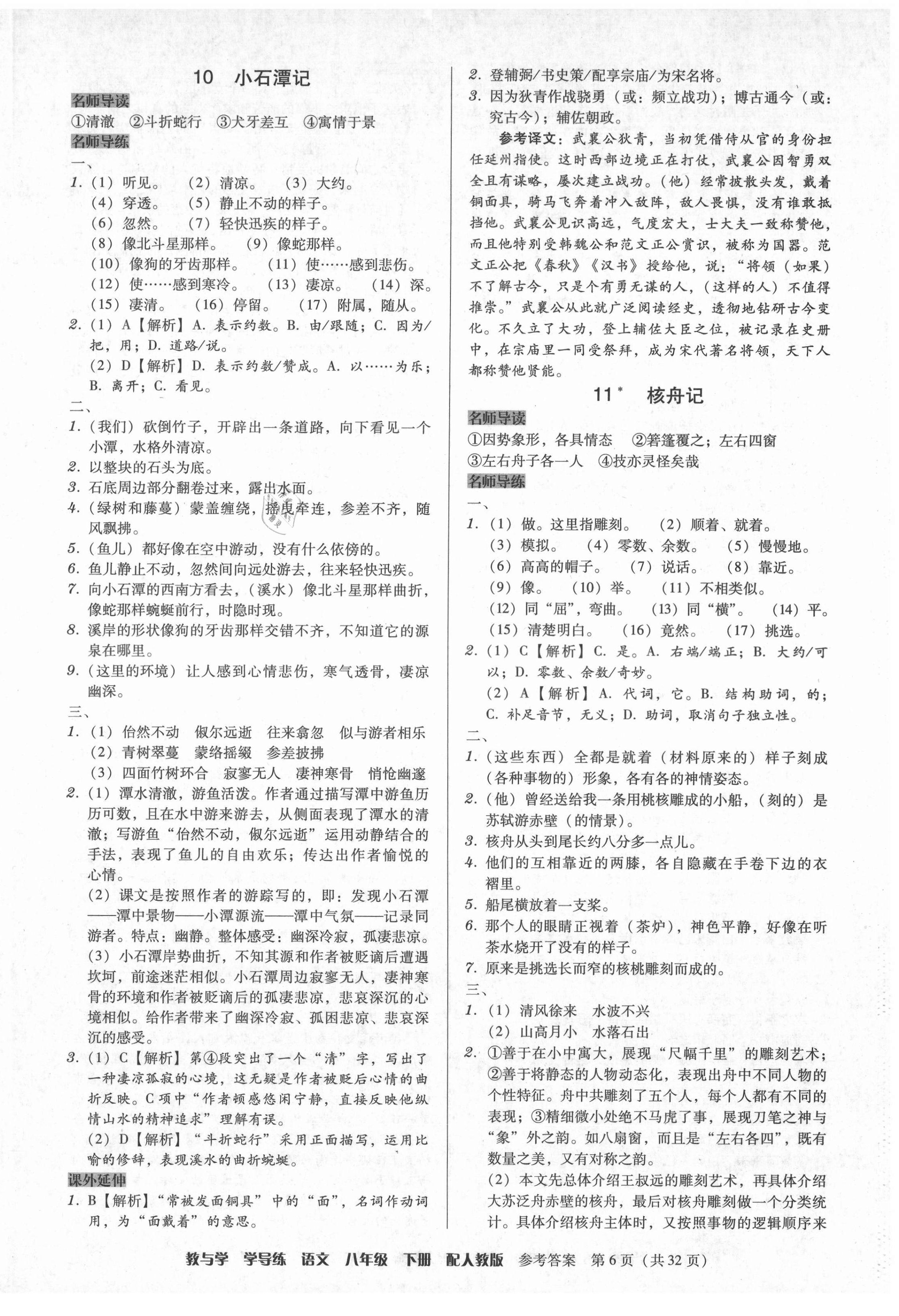 2021年教與學(xué)學(xué)導(dǎo)練八年級語文下冊人教版 第6頁