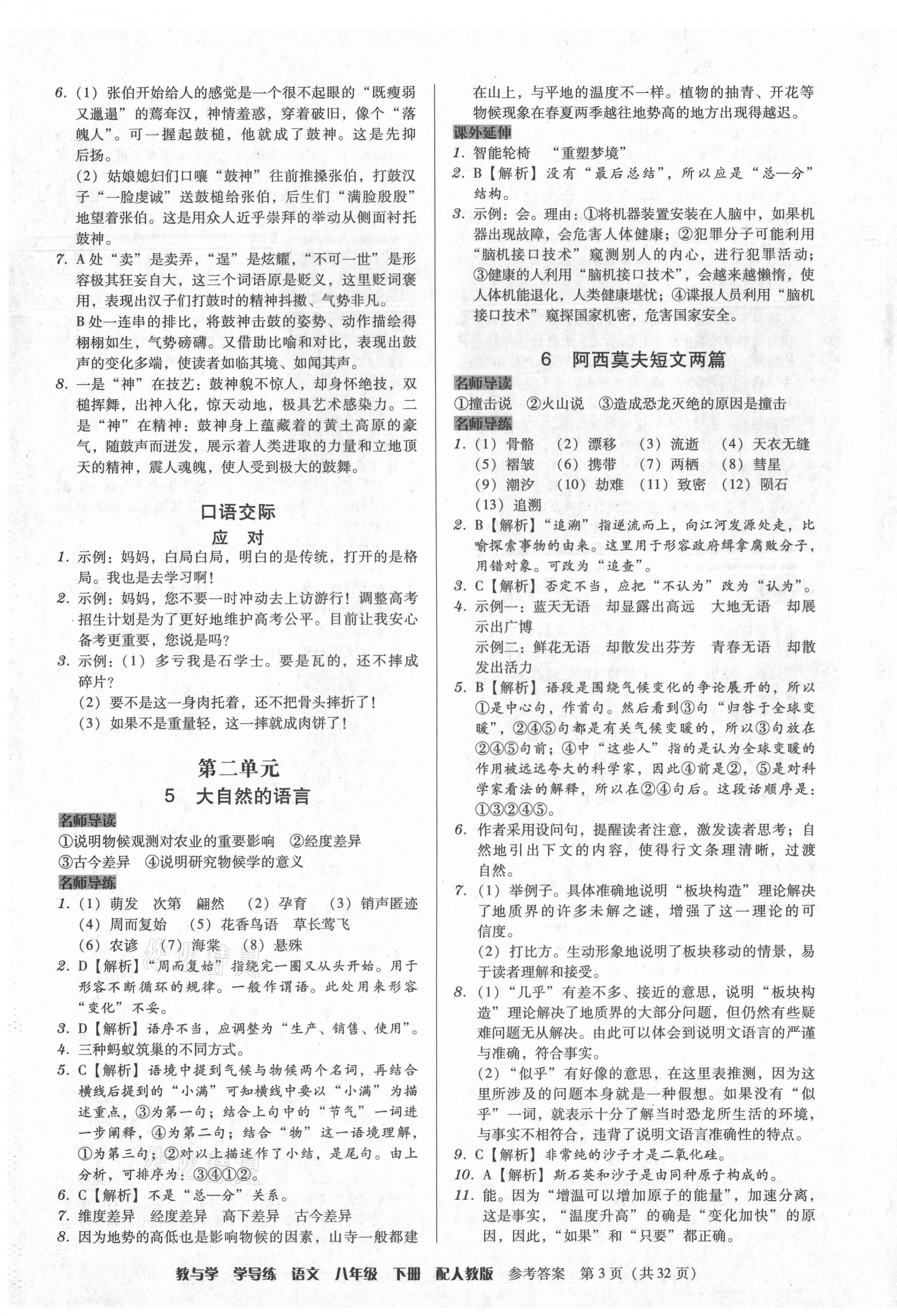 2021年教與學(xué)學(xué)導(dǎo)練八年級(jí)語(yǔ)文下冊(cè)人教版 第3頁(yè)