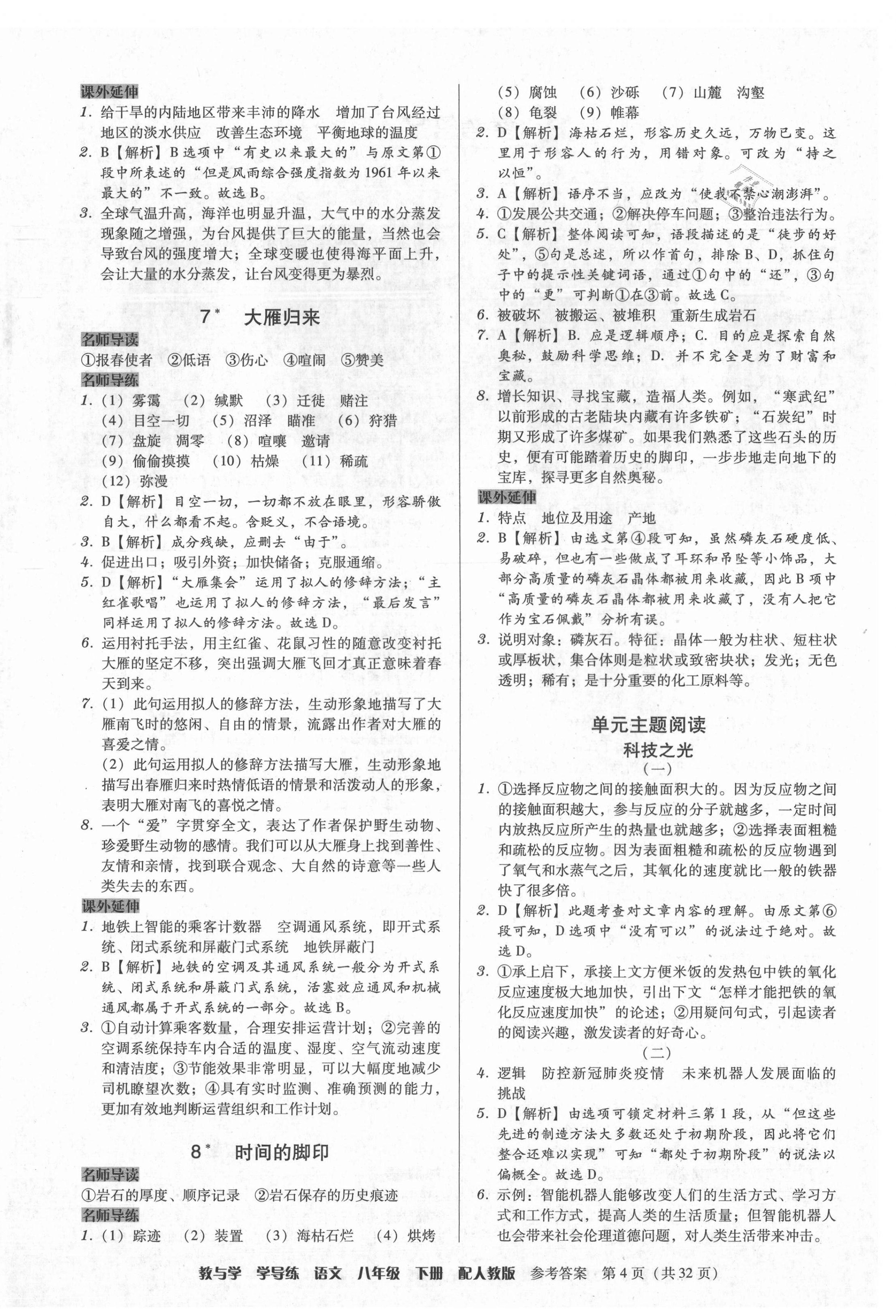 2021年教與學(xué)學(xué)導(dǎo)練八年級(jí)語文下冊(cè)人教版 第4頁