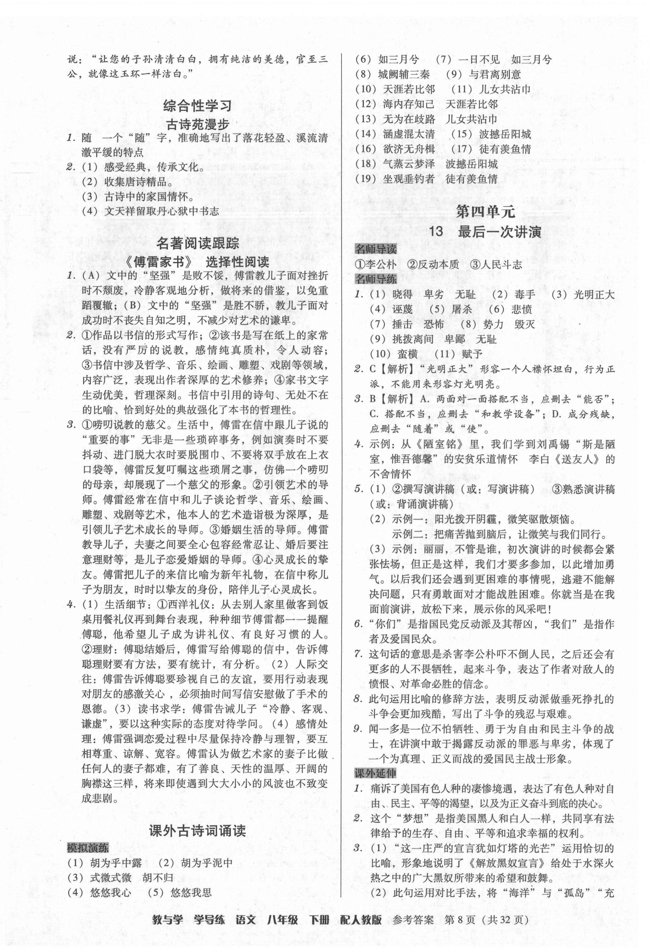 2021年教與學(xué)學(xué)導(dǎo)練八年級語文下冊人教版 第8頁