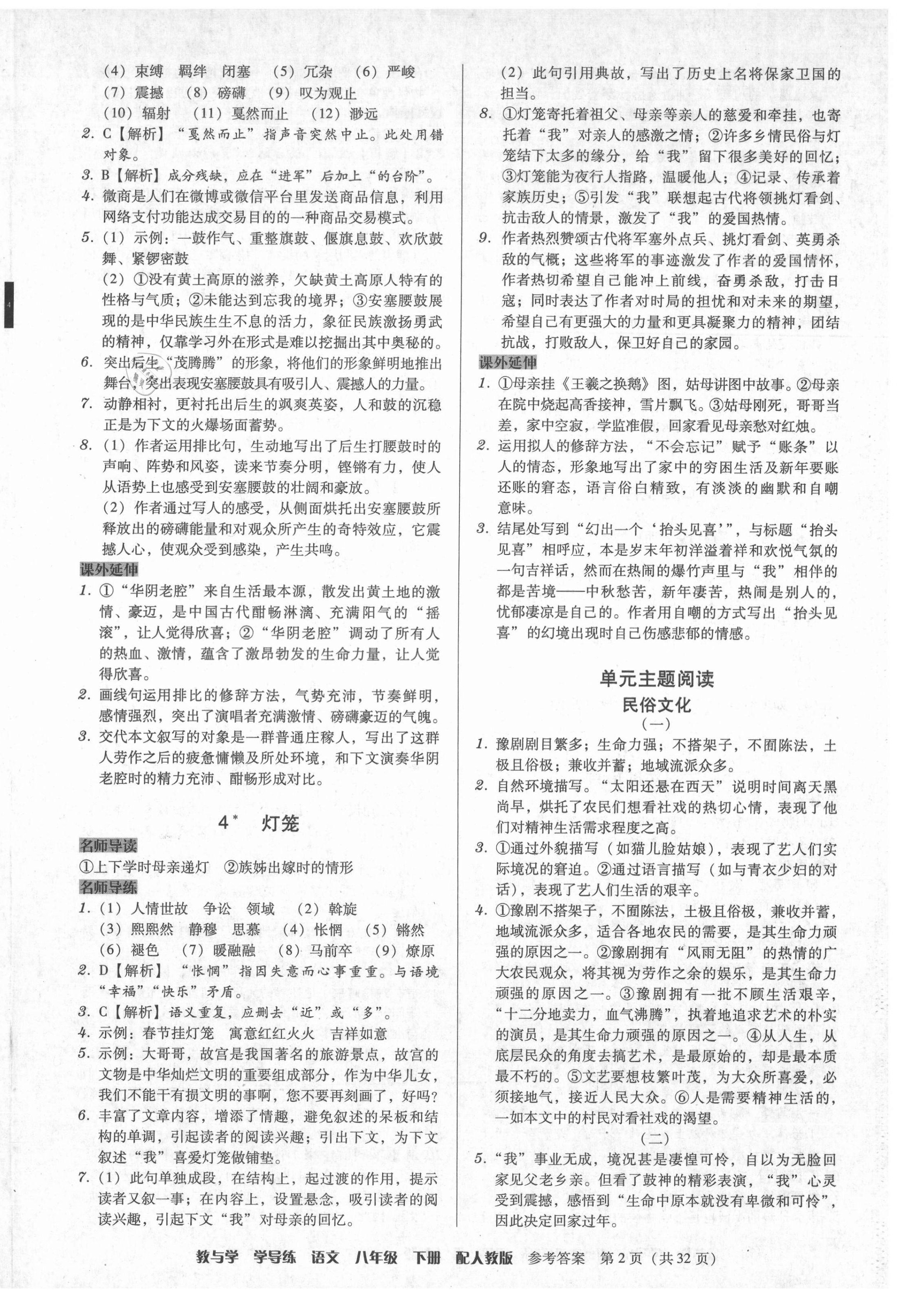 2021年教與學(xué)學(xué)導(dǎo)練八年級(jí)語文下冊(cè)人教版 第2頁