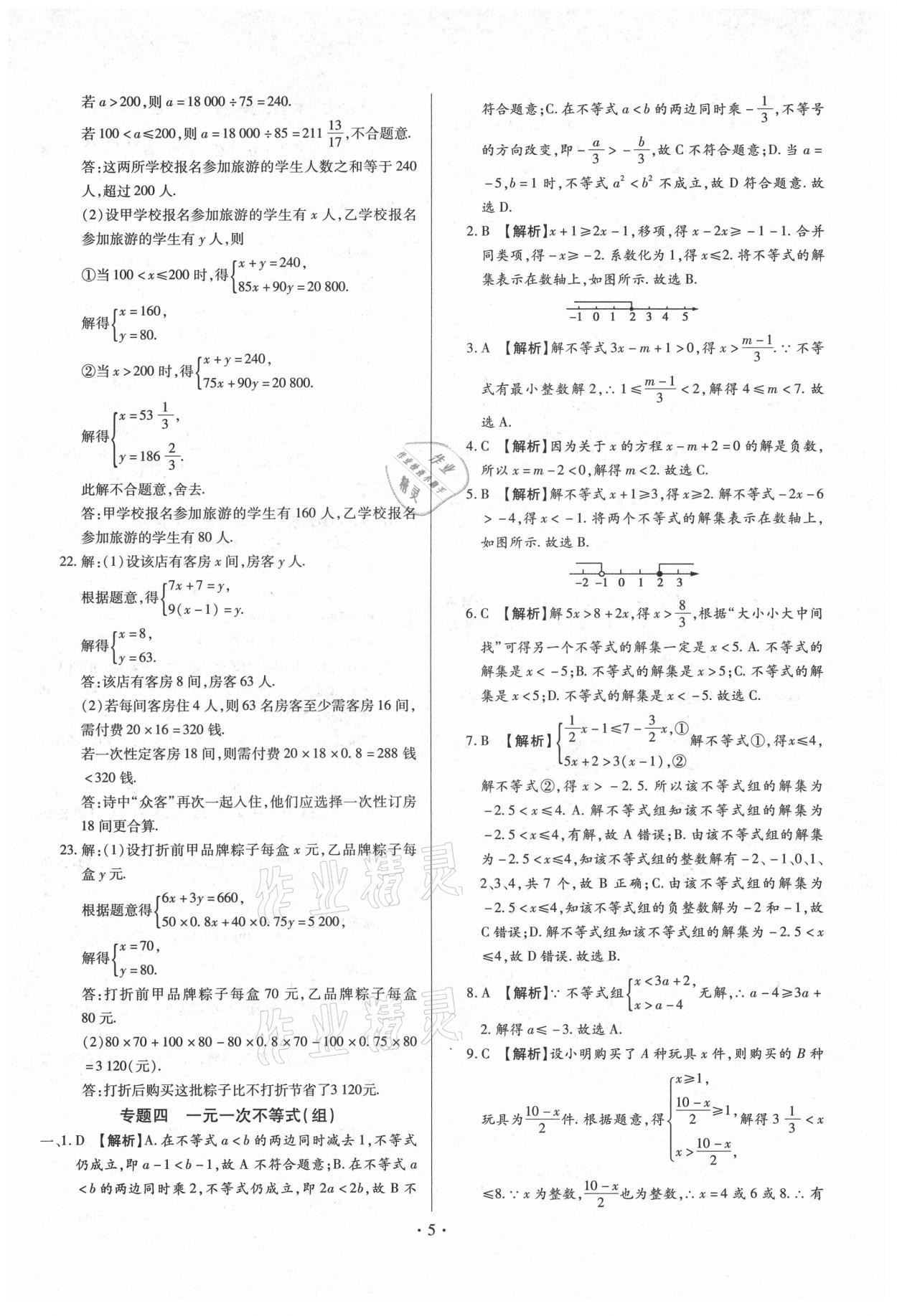 2021年中考一二輪復(fù)習(xí)試卷數(shù)學(xué) 第5頁(yè)