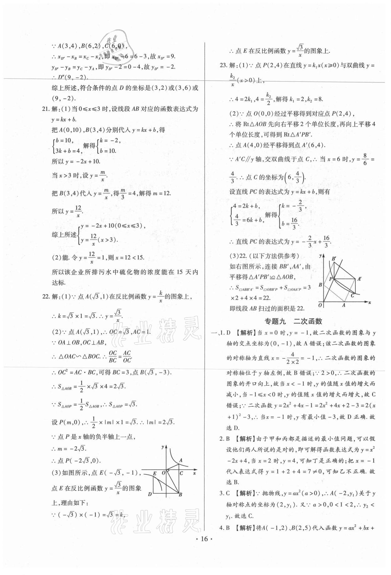 2021年中考一二輪復(fù)習(xí)試卷數(shù)學(xué) 第16頁