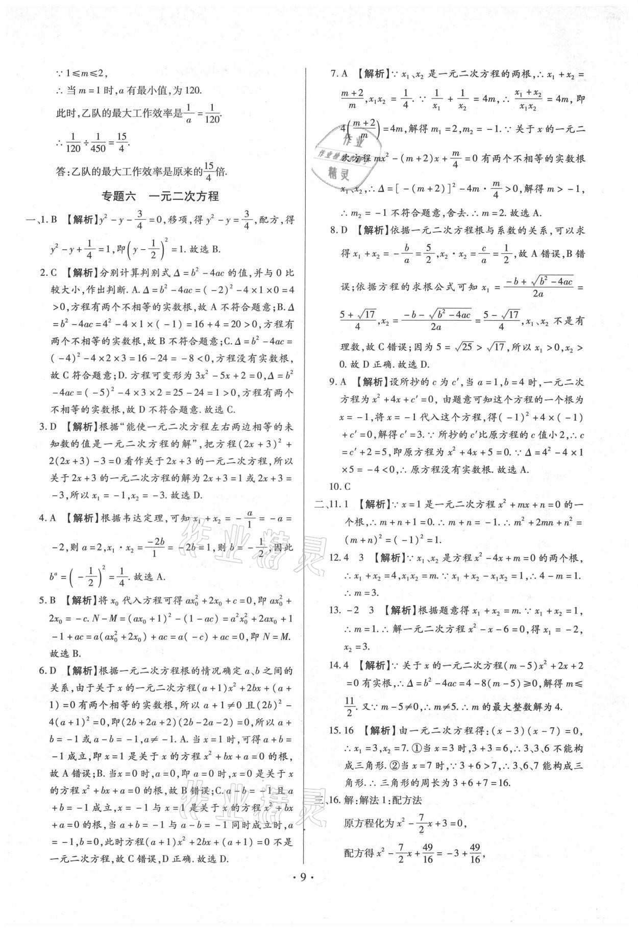 2021年中考一二輪復(fù)習(xí)試卷數(shù)學(xué) 第9頁