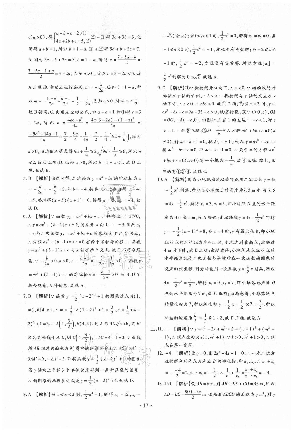 2021年中考一二輪復(fù)習(xí)試卷數(shù)學(xué) 第17頁(yè)