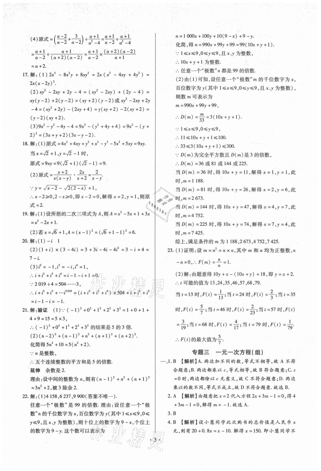 2021年中考一二輪復(fù)習試卷數(shù)學 第3頁