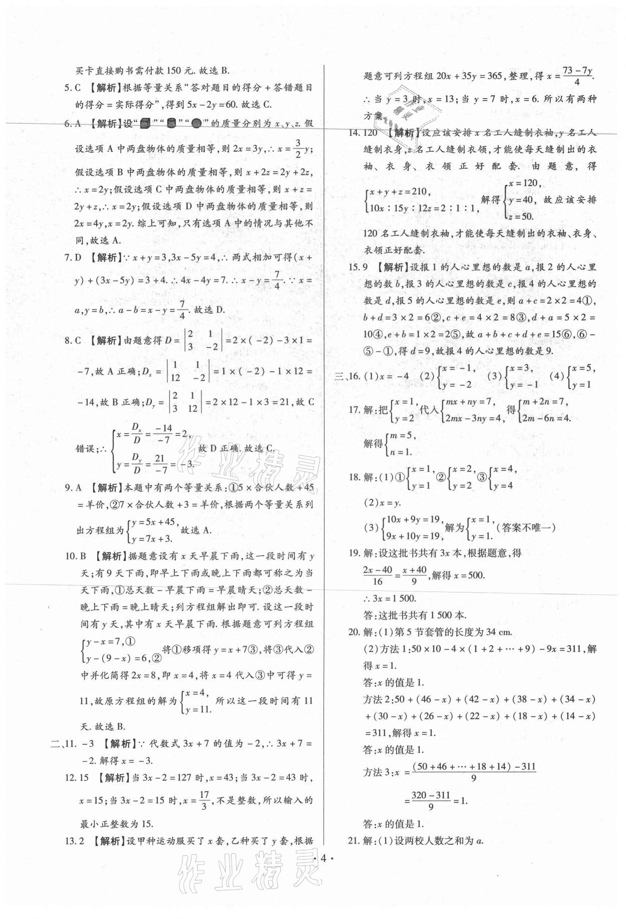 2021年中考一二輪復(fù)習(xí)試卷數(shù)學(xué) 第4頁