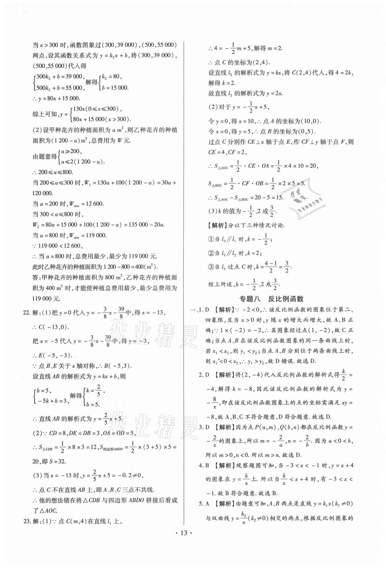 2021年中考一二輪復習試卷數(shù)學 第13頁