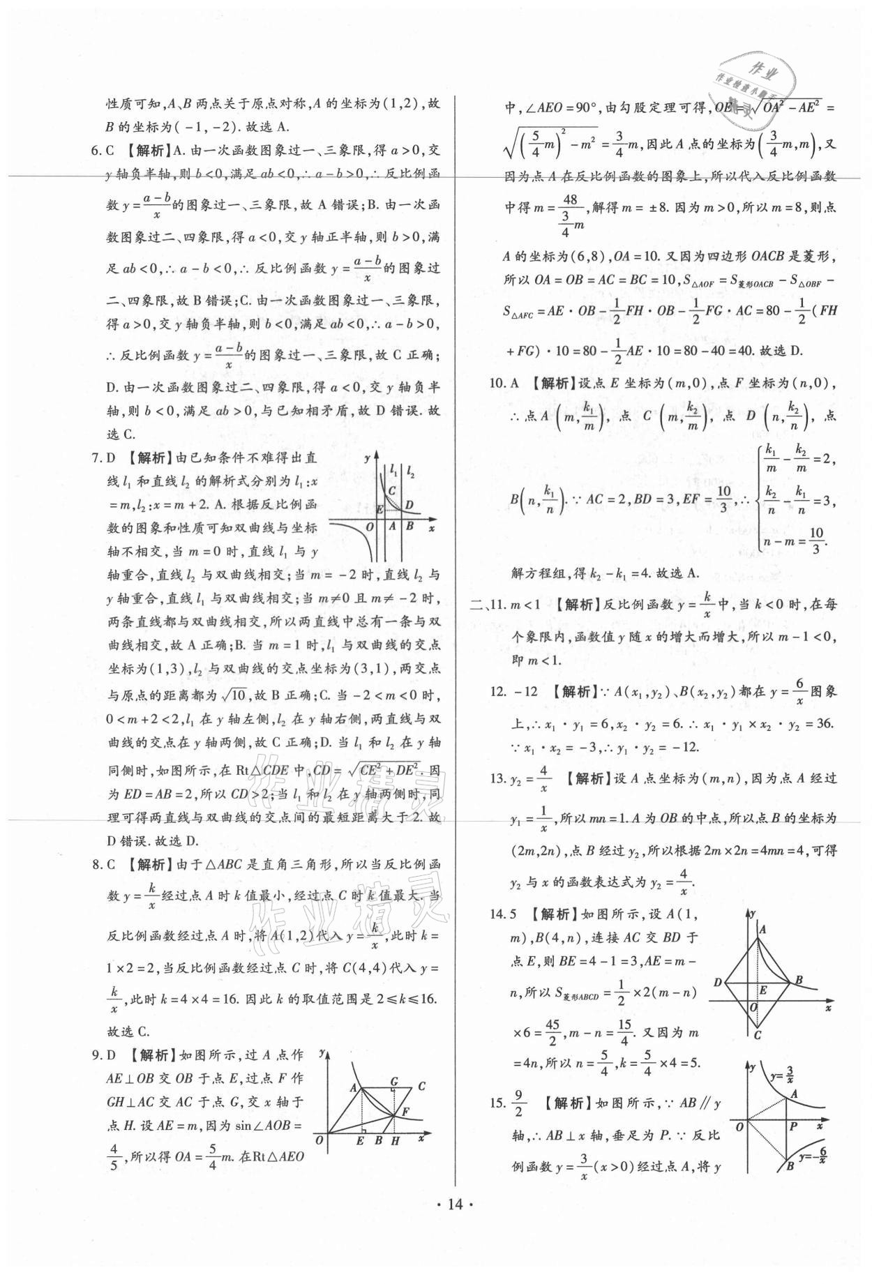 2021年中考一二輪復(fù)習(xí)試卷數(shù)學(xué) 第14頁