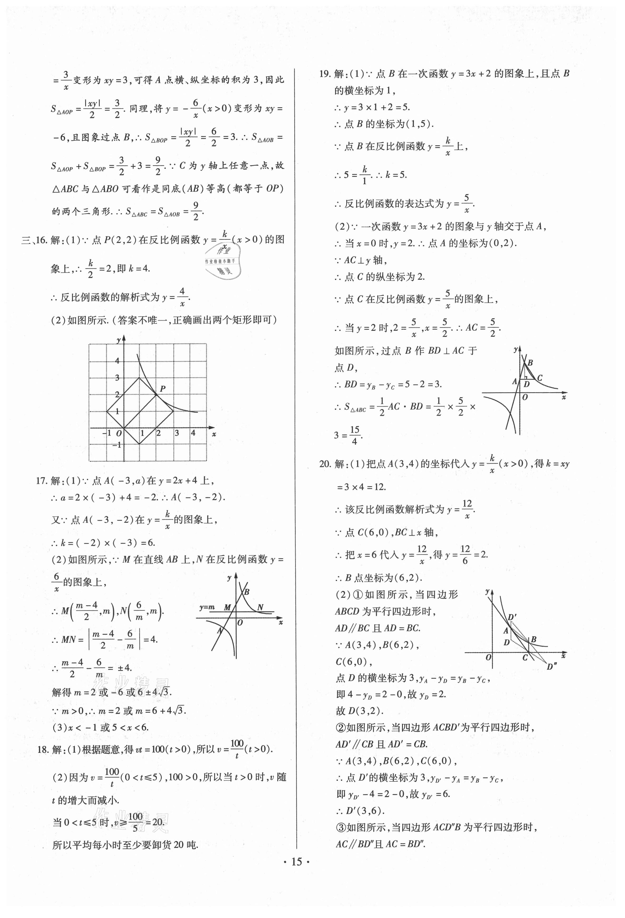 2021年中考一二輪復(fù)習(xí)試卷數(shù)學(xué) 第15頁