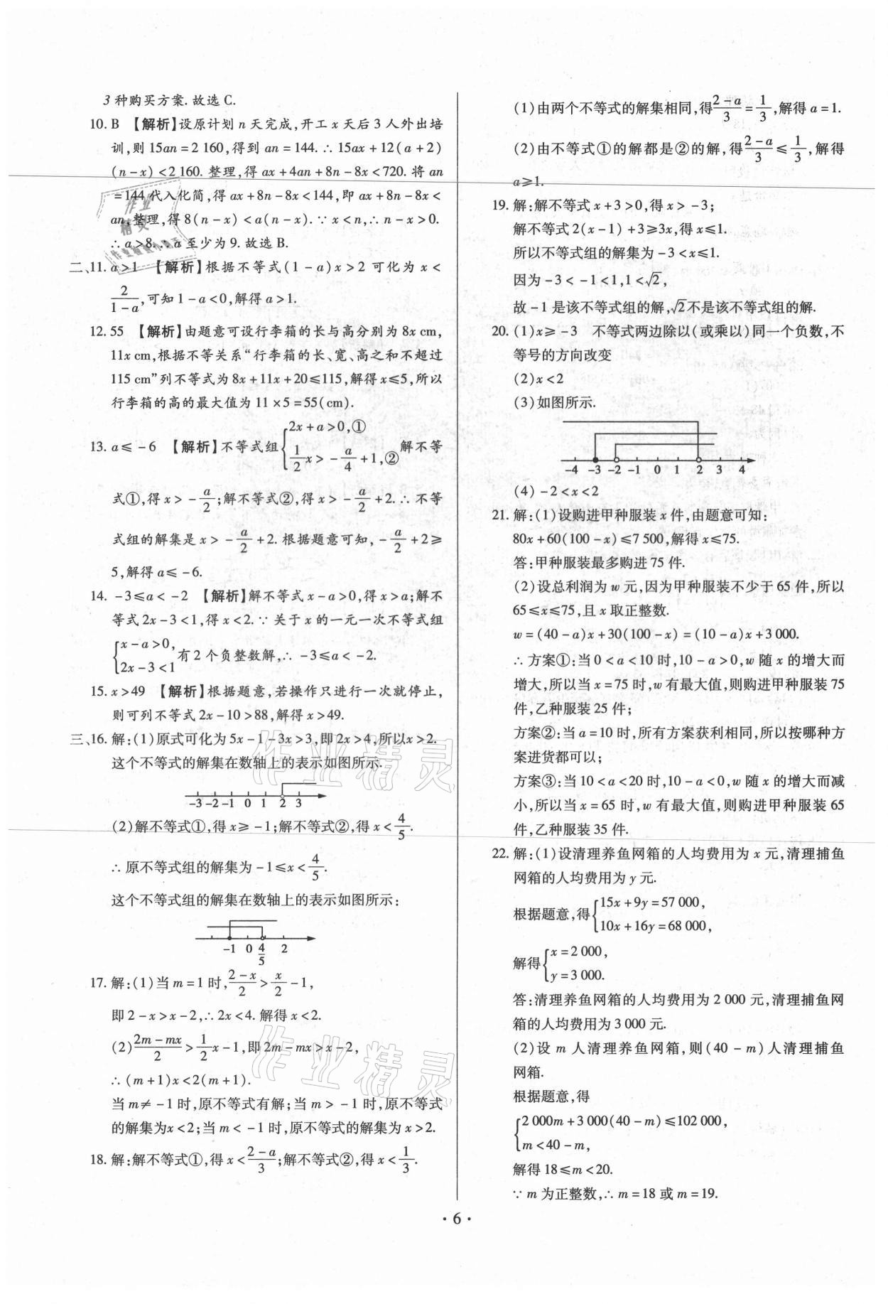 2021年中考一二輪復(fù)習(xí)試卷數(shù)學(xué) 第6頁