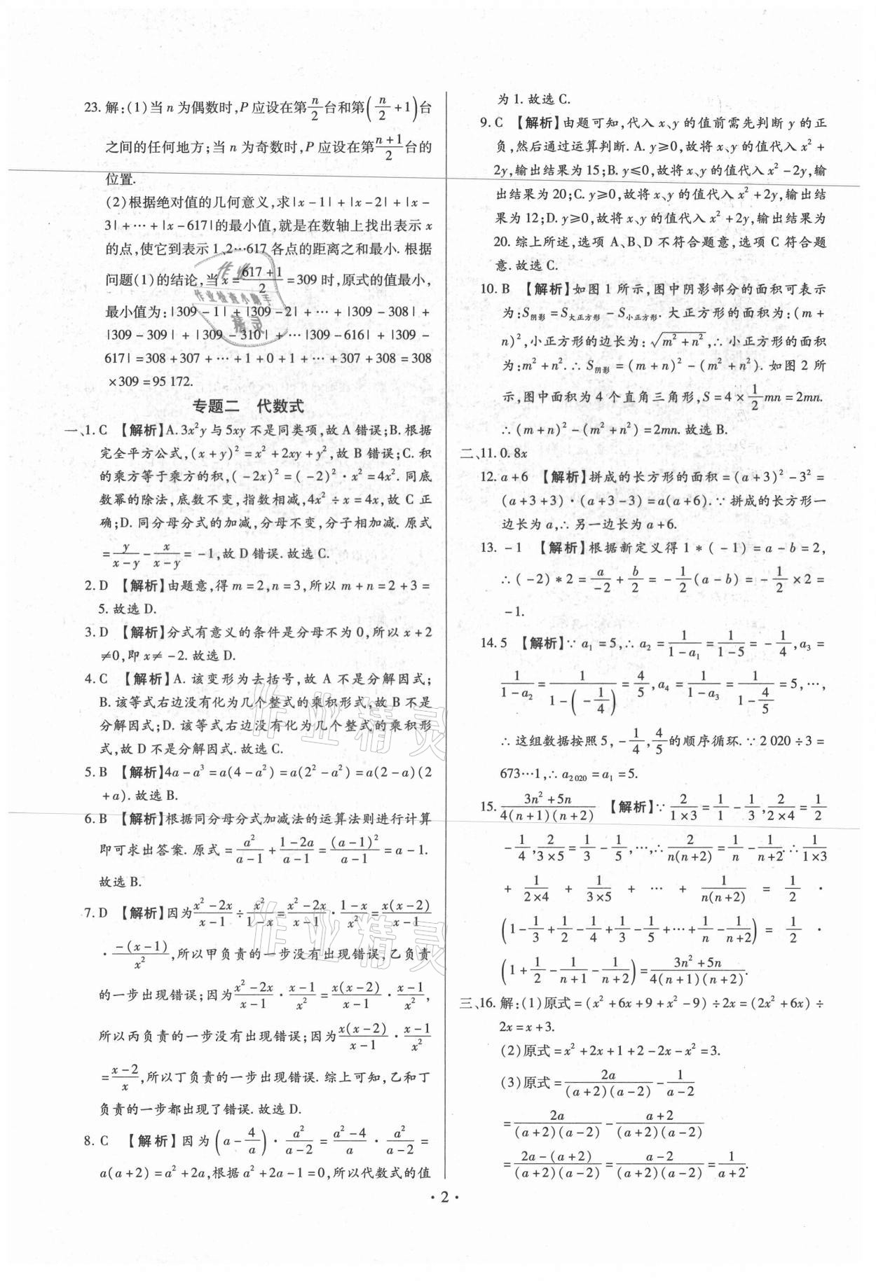 2021年中考一二輪復(fù)習(xí)試卷數(shù)學(xué) 第2頁