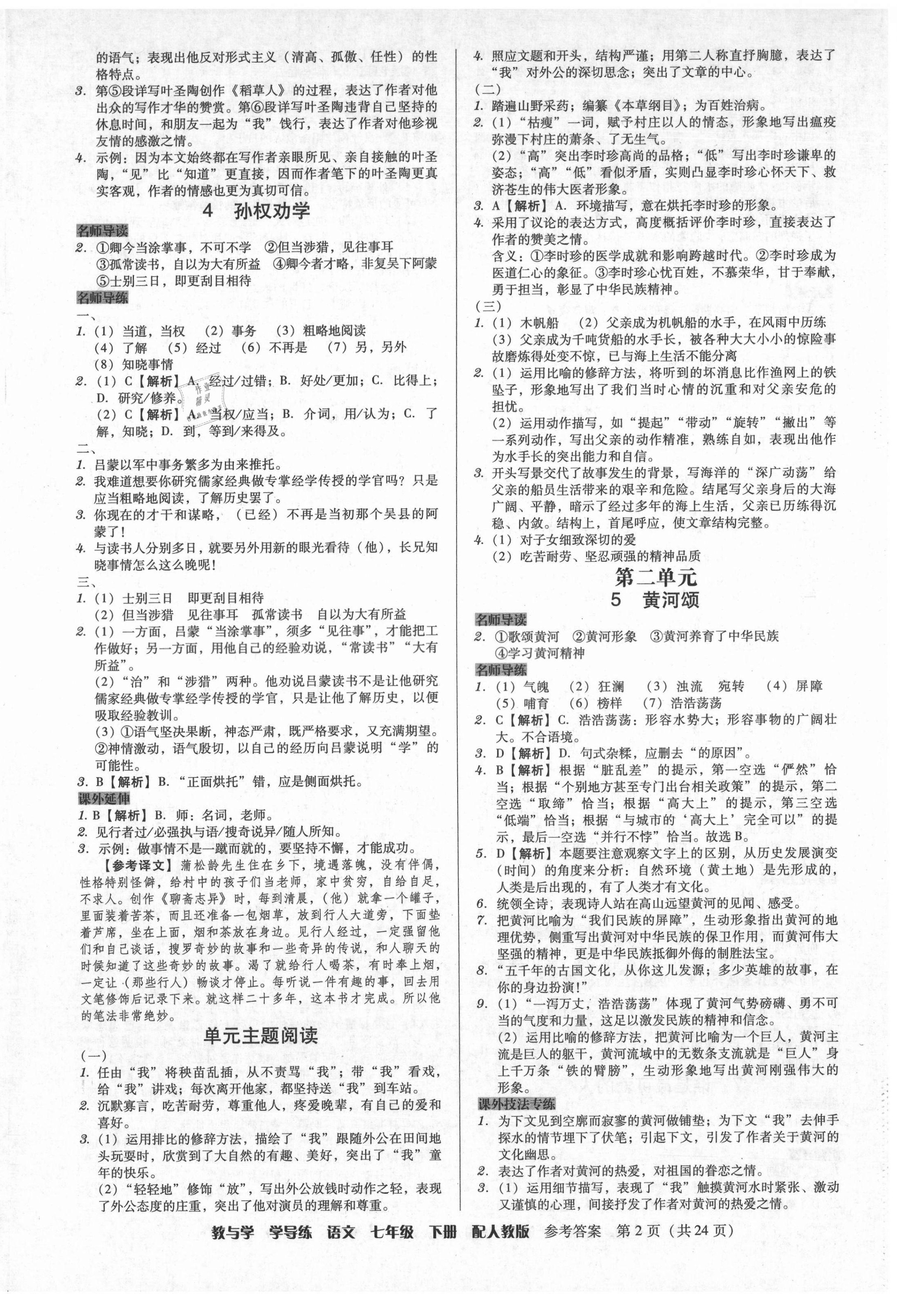 2021年教與學學導練七年級語文下冊人教版 第2頁