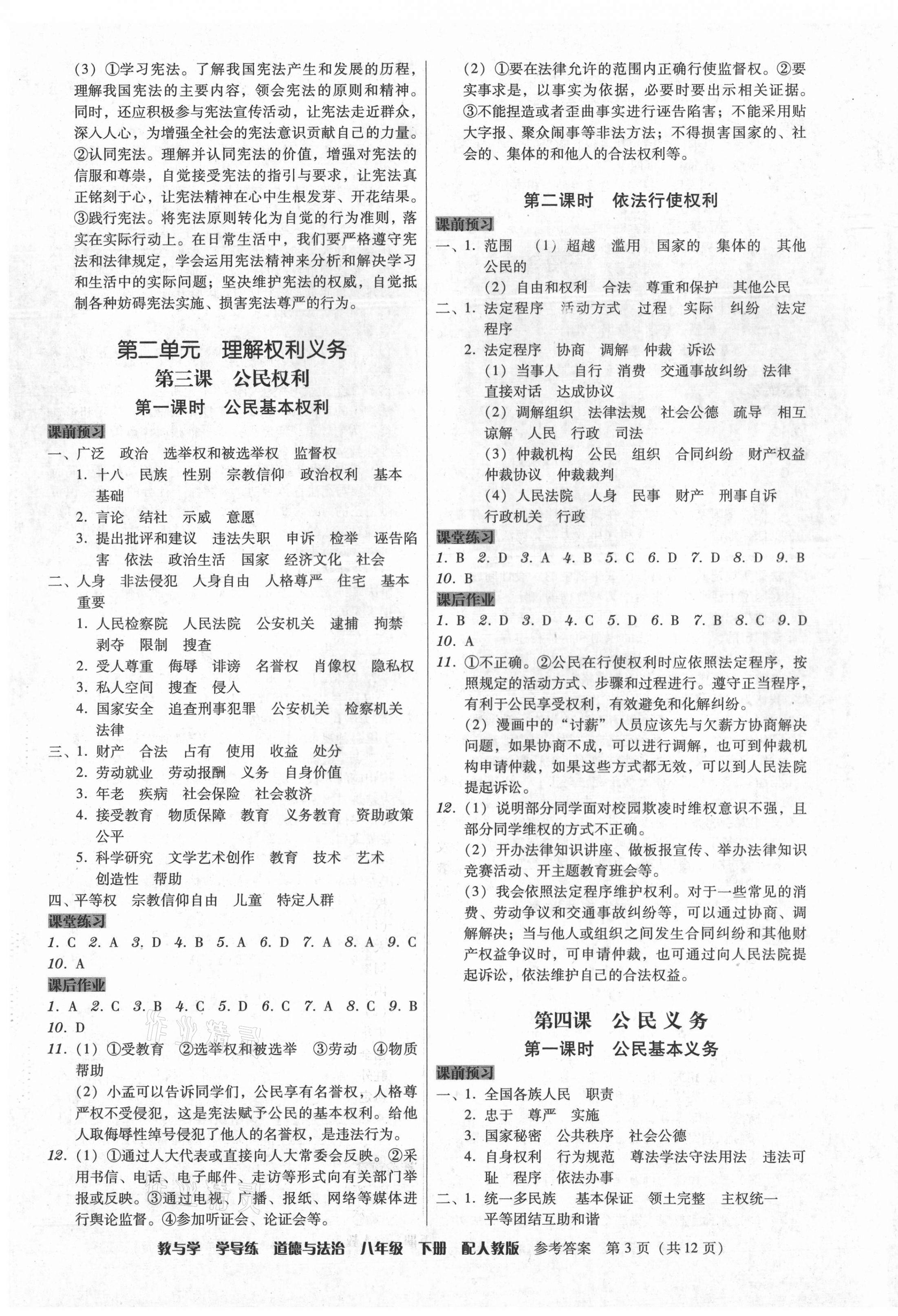 2021年教與學學導練八年級道德與法治下冊人教版 第3頁