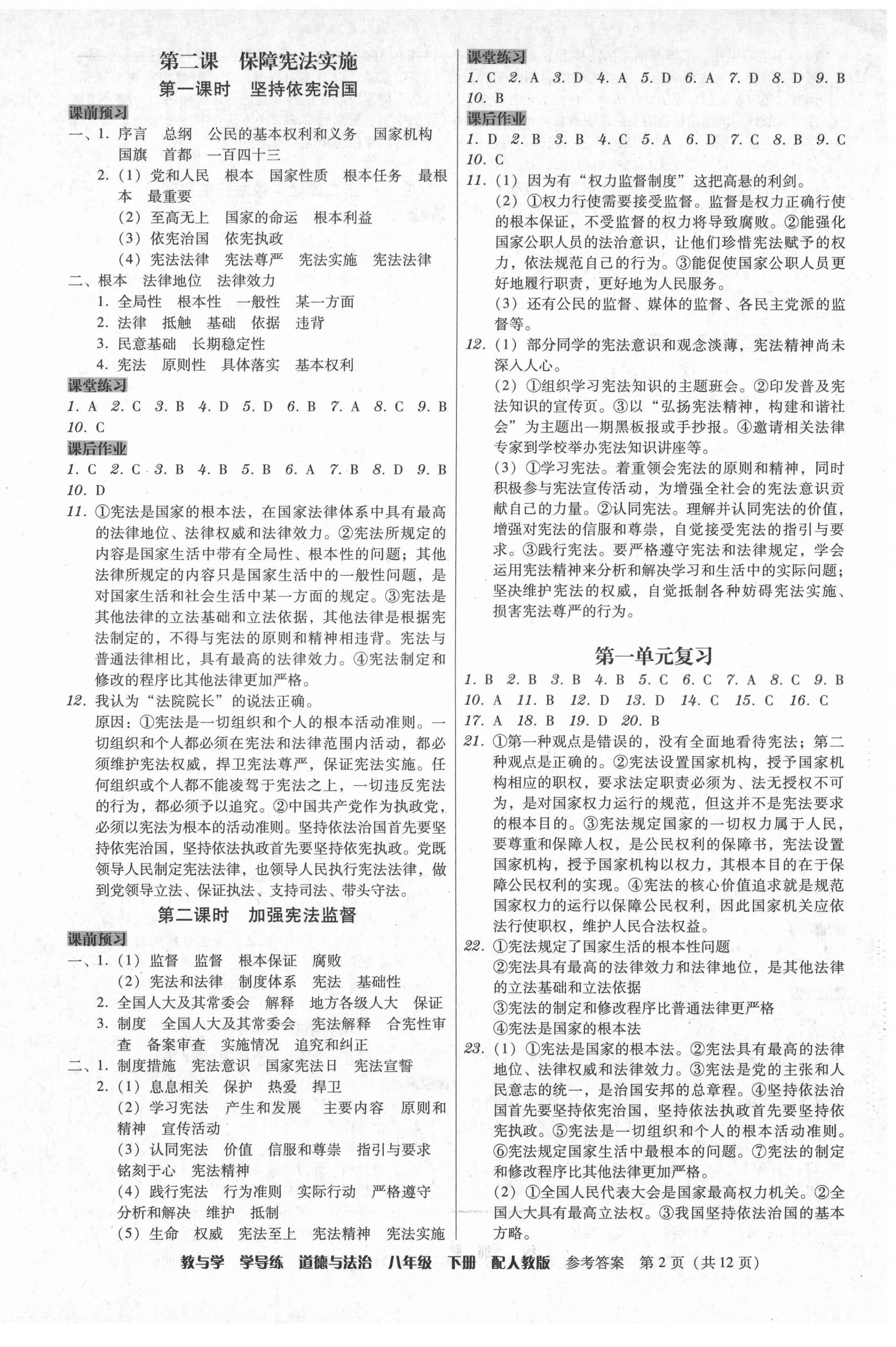 2021年教與學學導練八年級道德與法治下冊人教版 第2頁