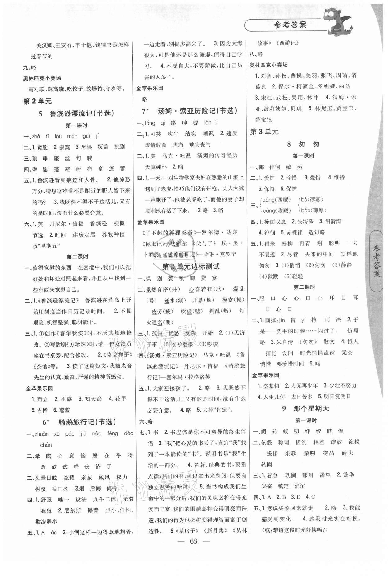 2021年課時(shí)作業(yè)本六年級(jí)語(yǔ)文下冊(cè)人教版吉林人民出版社 參考答案第2頁(yè)