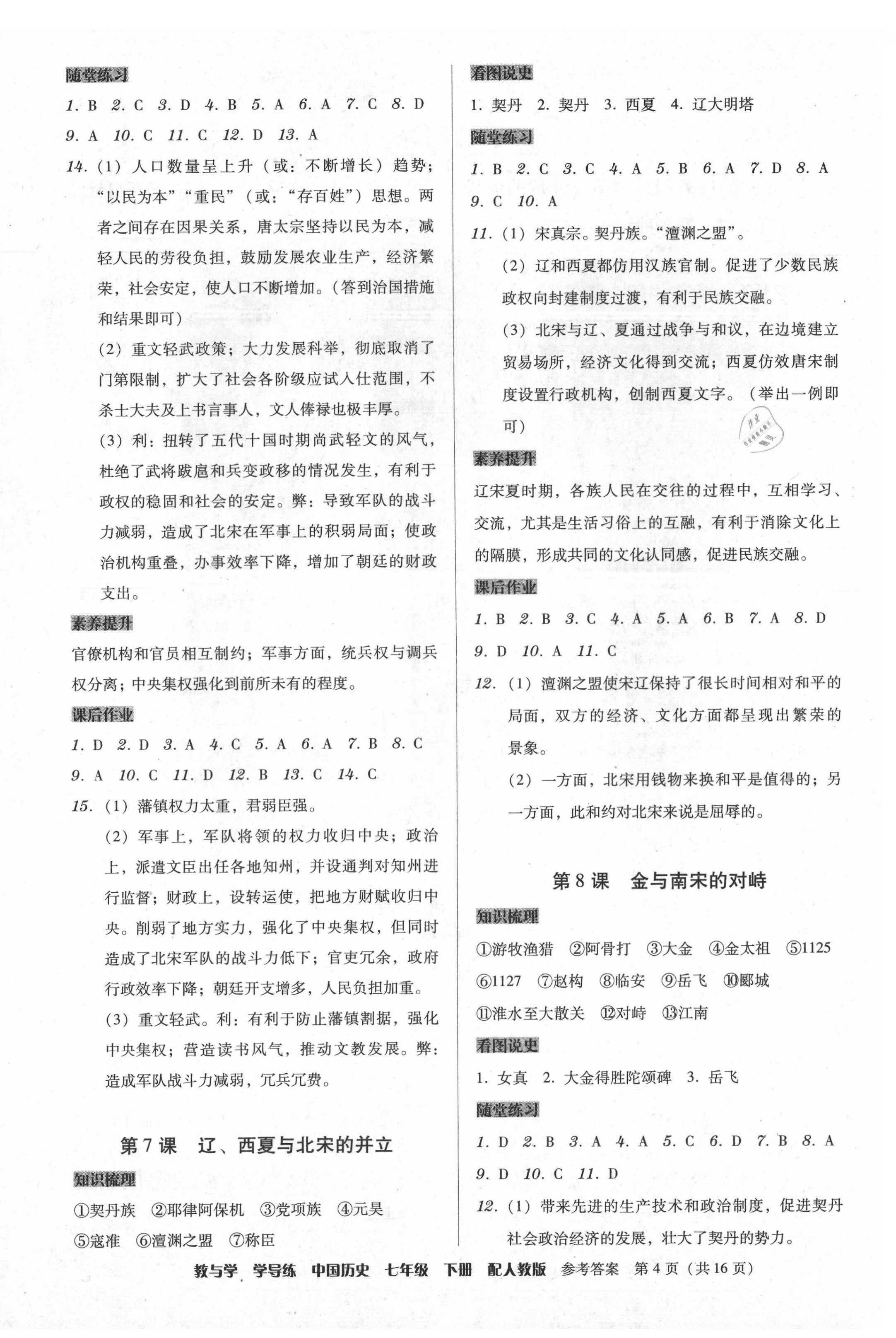 2021年教與學(xué)學(xué)導(dǎo)練七年級(jí)中國(guó)歷史下冊(cè)人教版 第4頁(yè)