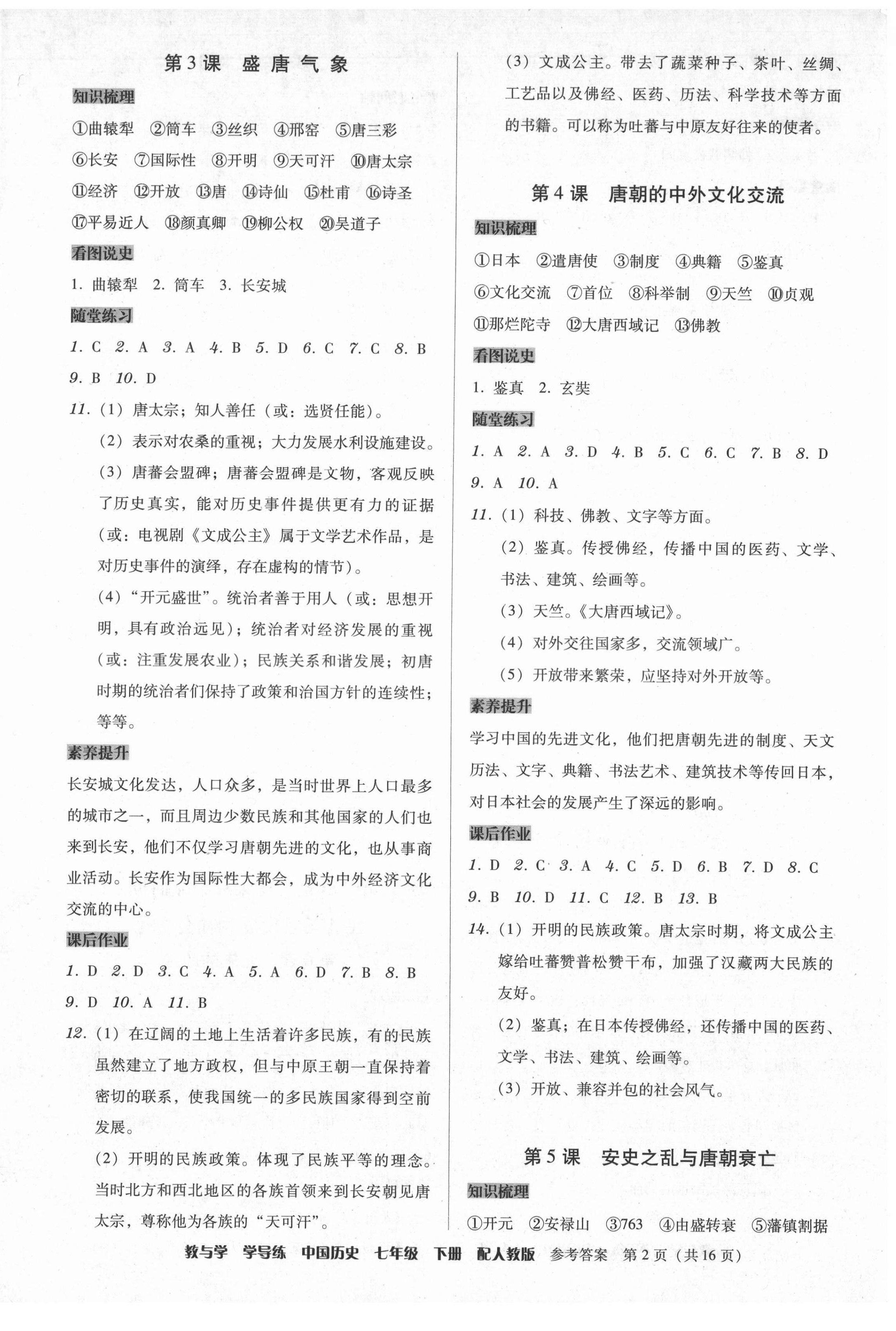 2021年教與學(xué)學(xué)導(dǎo)練七年級中國歷史下冊人教版 第2頁