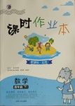 2021年課時作業(yè)本四年級數(shù)學下冊北師大版吉林人民出版社