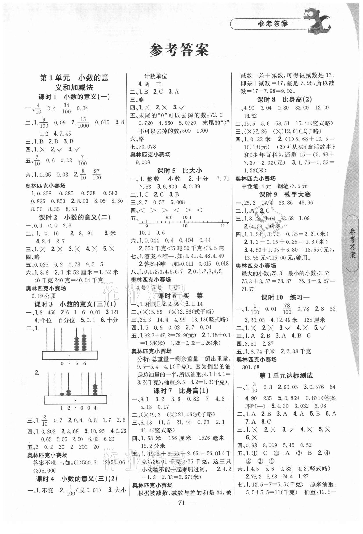 2021年課時(shí)作業(yè)本四年級(jí)數(shù)學(xué)下冊(cè)北師大版吉林人民出版社 第1頁