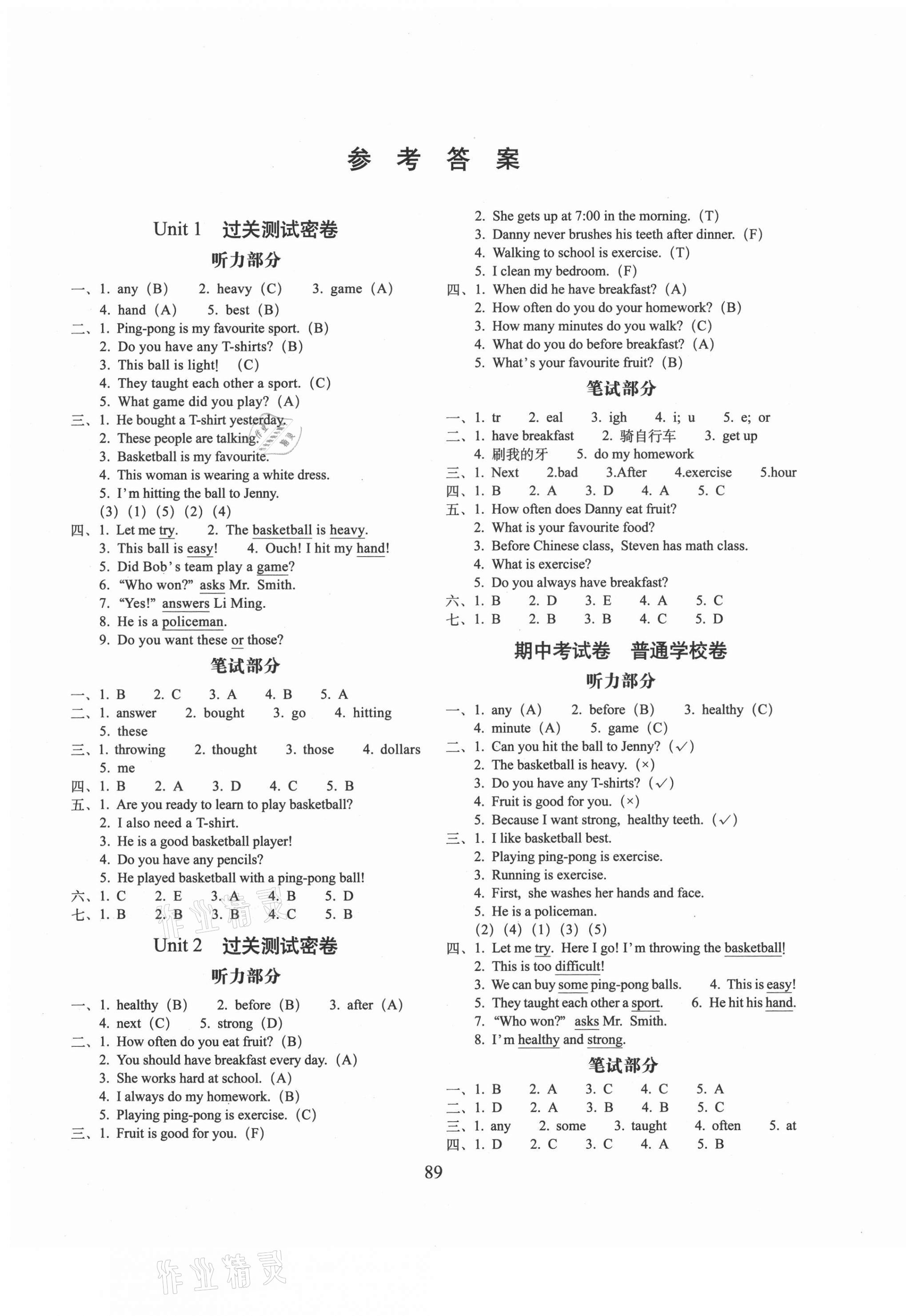 2021年期末沖刺100分完全試卷六年級(jí)英語下冊(cè)冀教版 第1頁