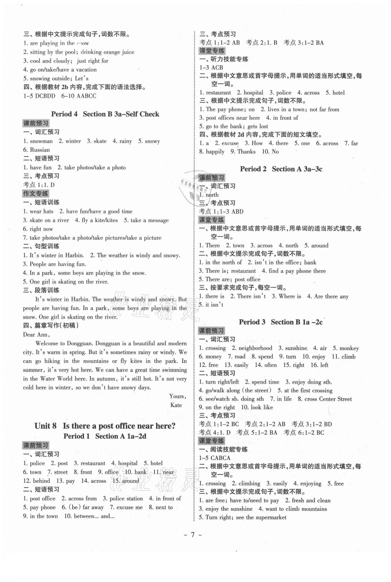 2021年同步?jīng)_刺七年級(jí)英語(yǔ)下冊(cè)人教版廣東專版 第7頁(yè)