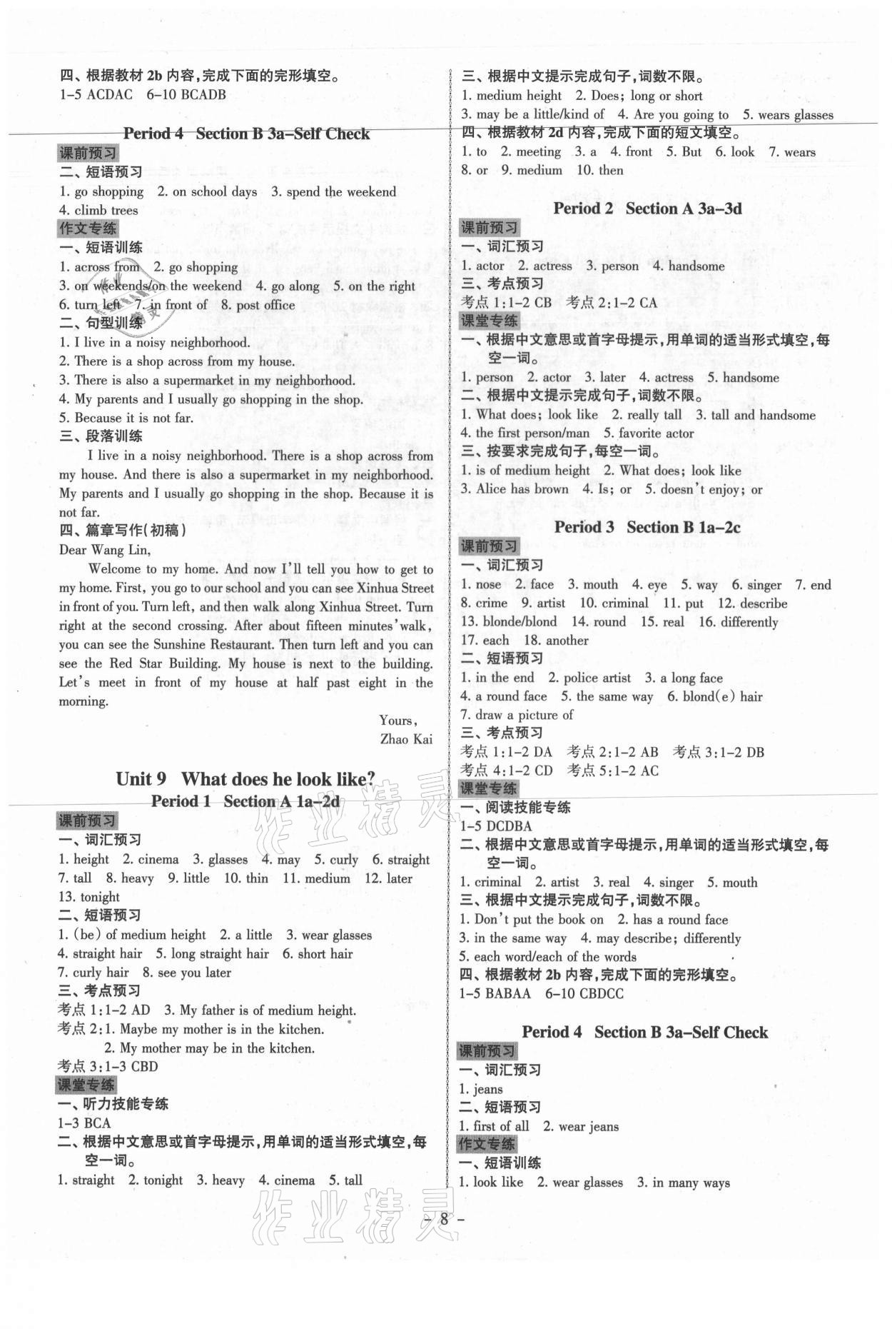 2021年同步?jīng)_刺七年級(jí)英語(yǔ)下冊(cè)人教版廣東專版 第8頁(yè)