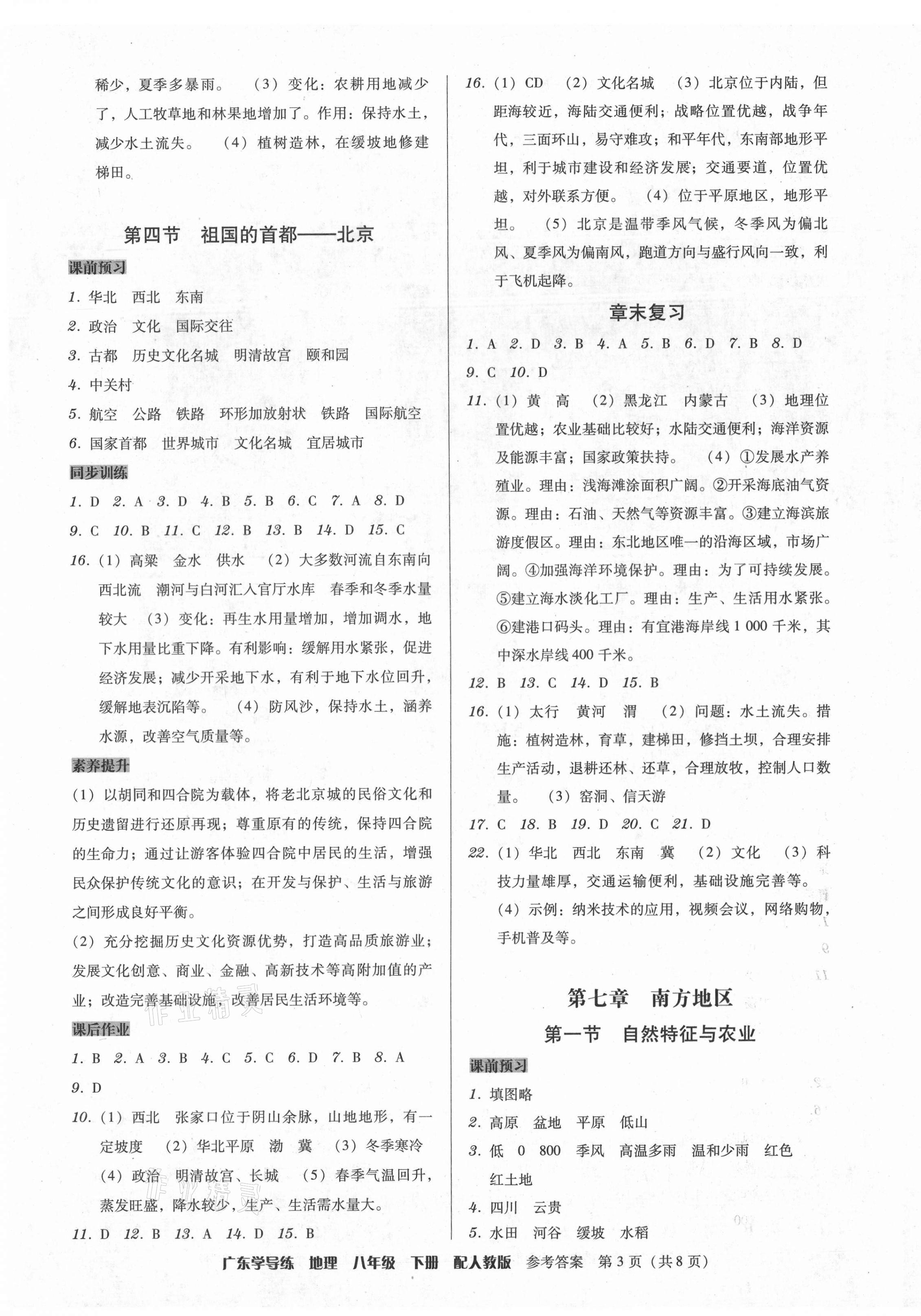 2021年百年學(xué)典廣東學(xué)導(dǎo)練八年級地理下冊人教版 第3頁