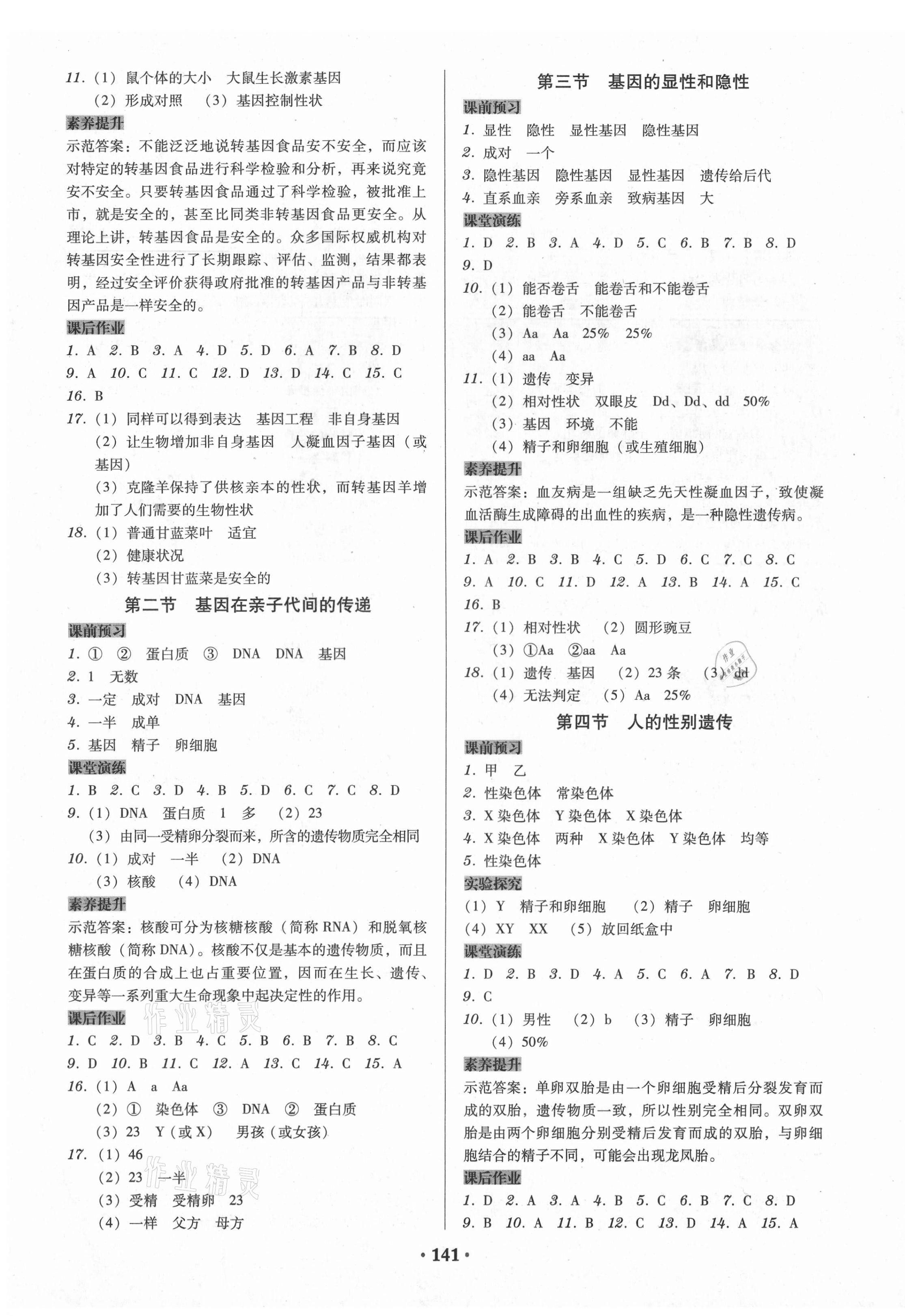 2021年百年学典广东学导练八年级生物学下册人教版 第3页