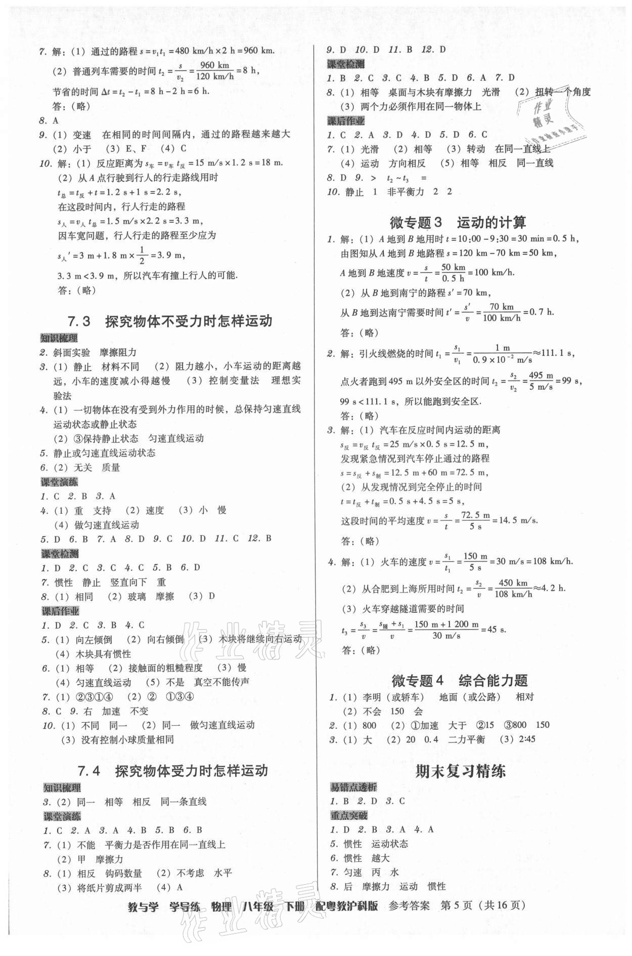 2021年教與學(xué)學(xué)導(dǎo)練八年級物理下冊滬粵版 第5頁