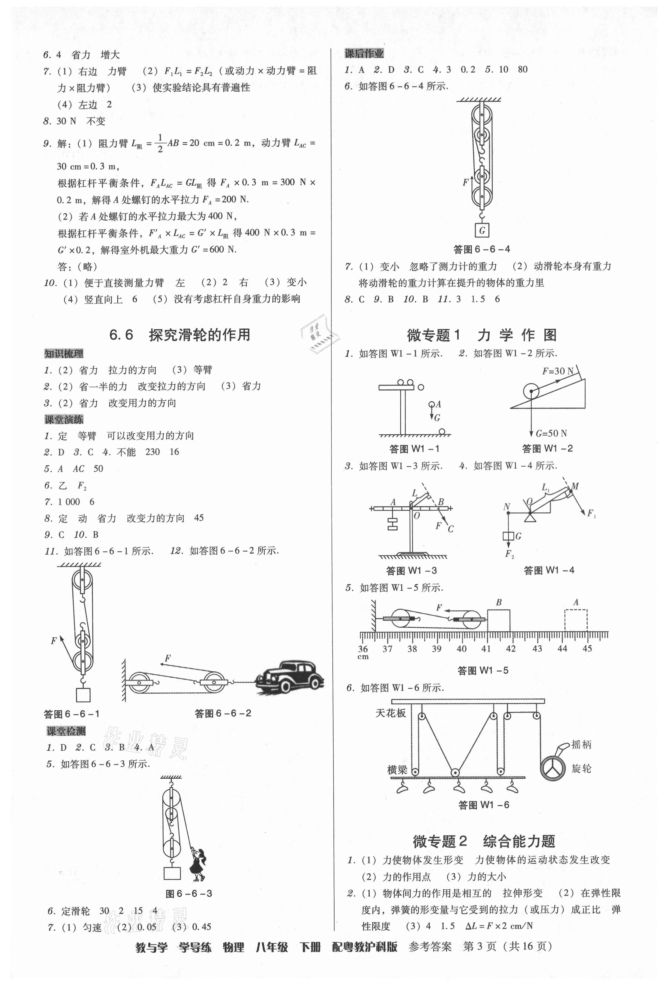 2021年教與學(xué)學(xué)導(dǎo)練八年級物理下冊滬粵版 第3頁