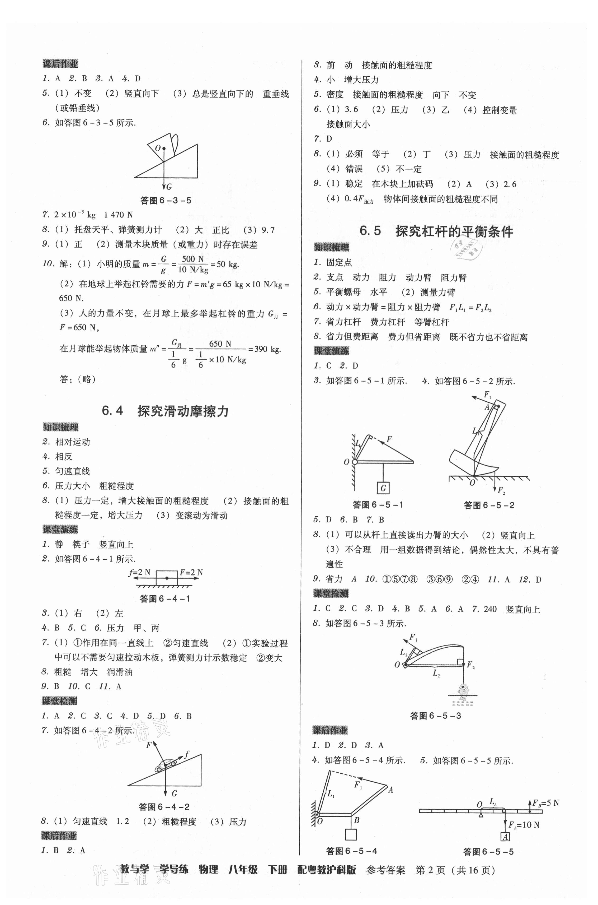 2021年教與學(xué)學(xué)導(dǎo)練八年級(jí)物理下冊(cè)滬粵版 第2頁(yè)