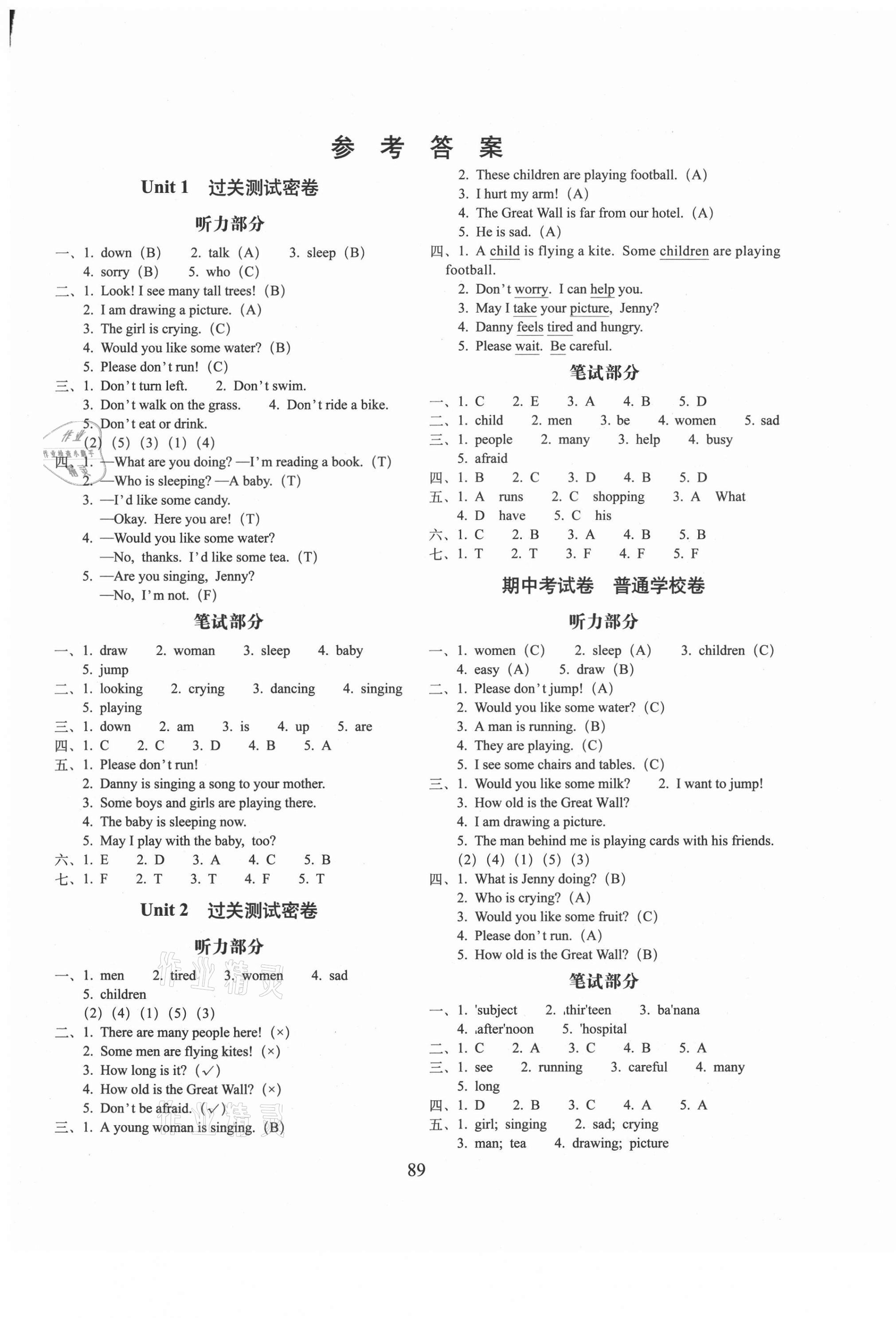 2021年期末沖刺100分完全試卷五年級(jí)英語(yǔ)下冊(cè)冀教版 第1頁(yè)