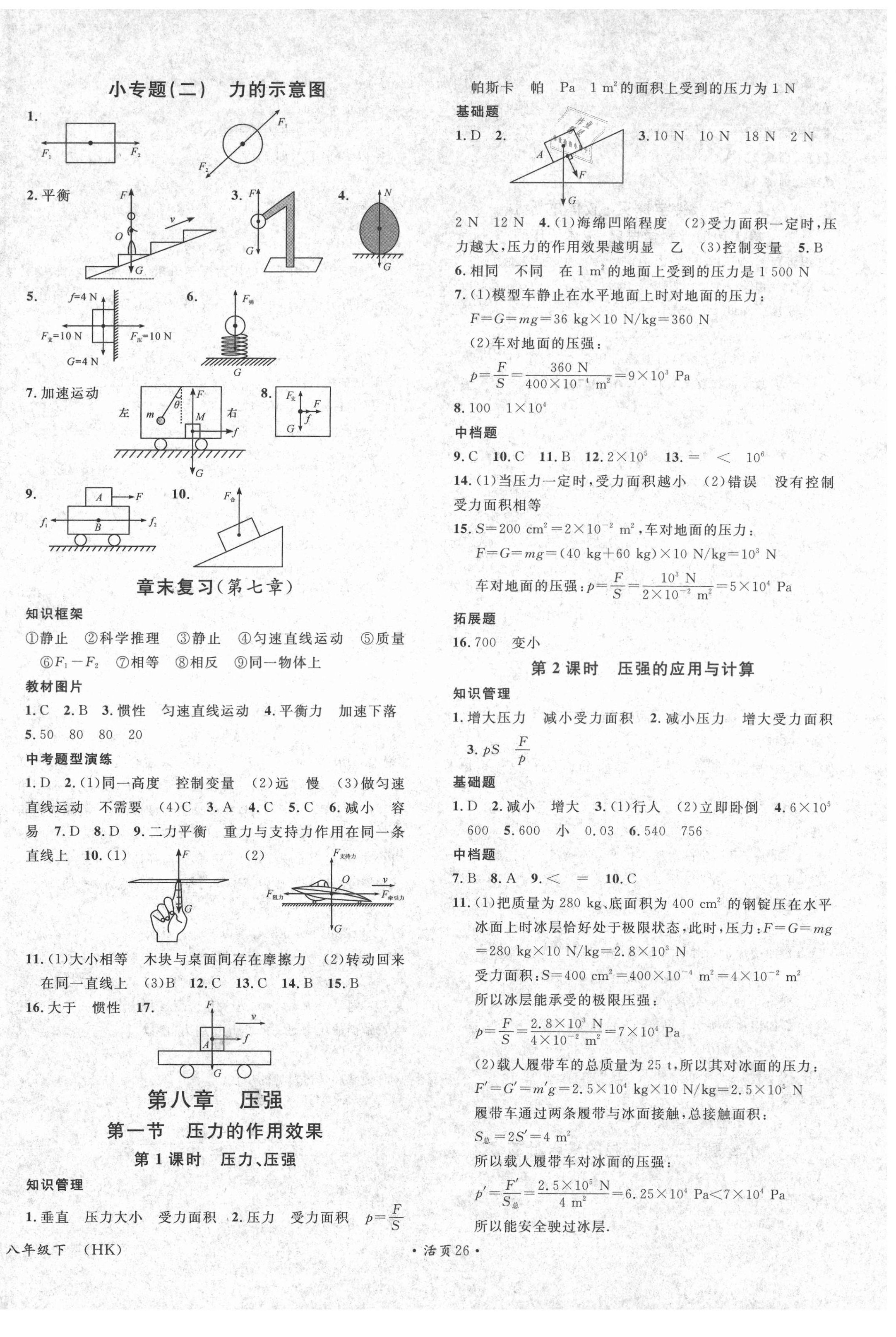 2021年名校課堂八年級(jí)物理下冊(cè)滬科版 第2頁(yè)