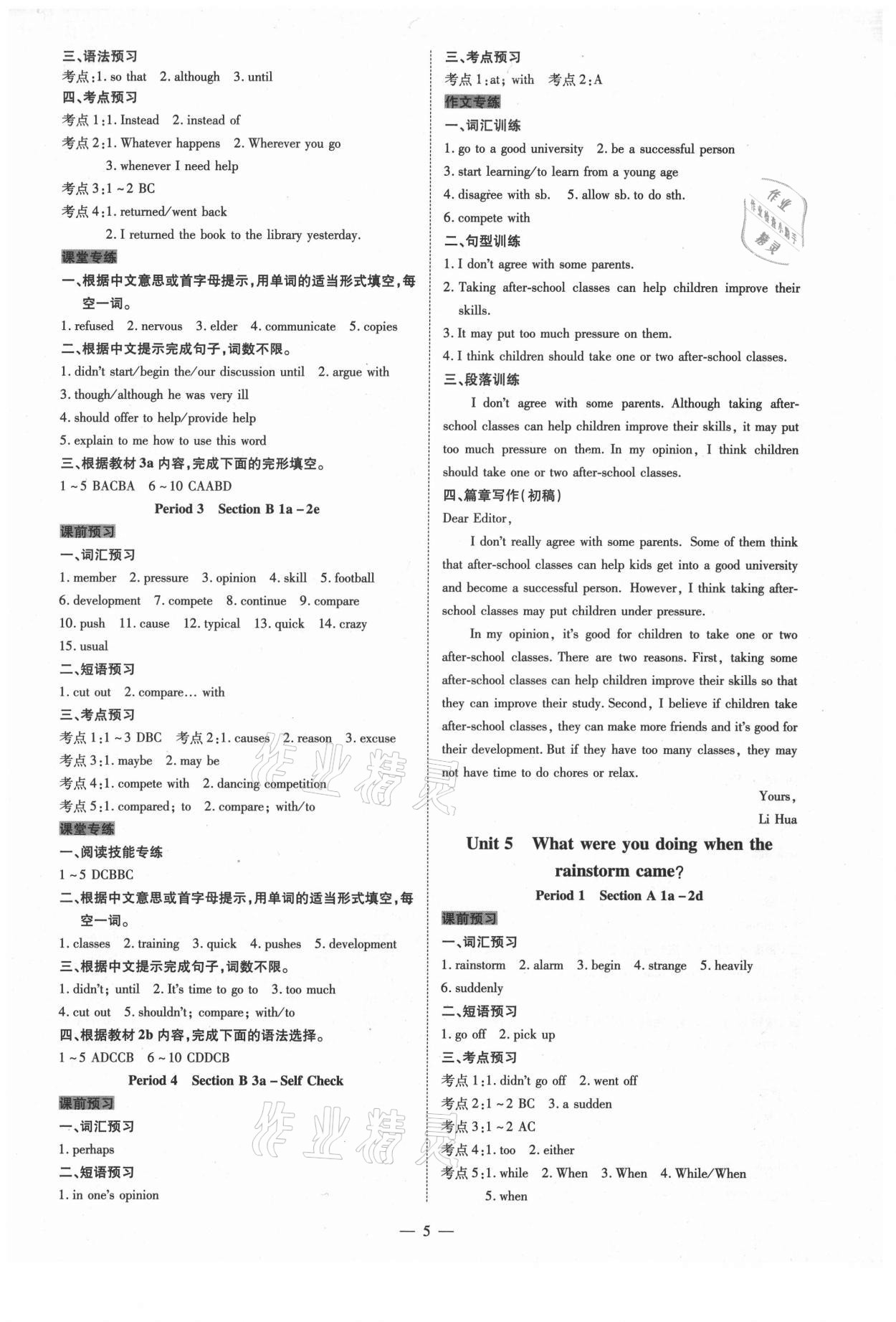 2021年同步?jīng)_刺八年級(jí)英語下冊(cè)人教版 第5頁