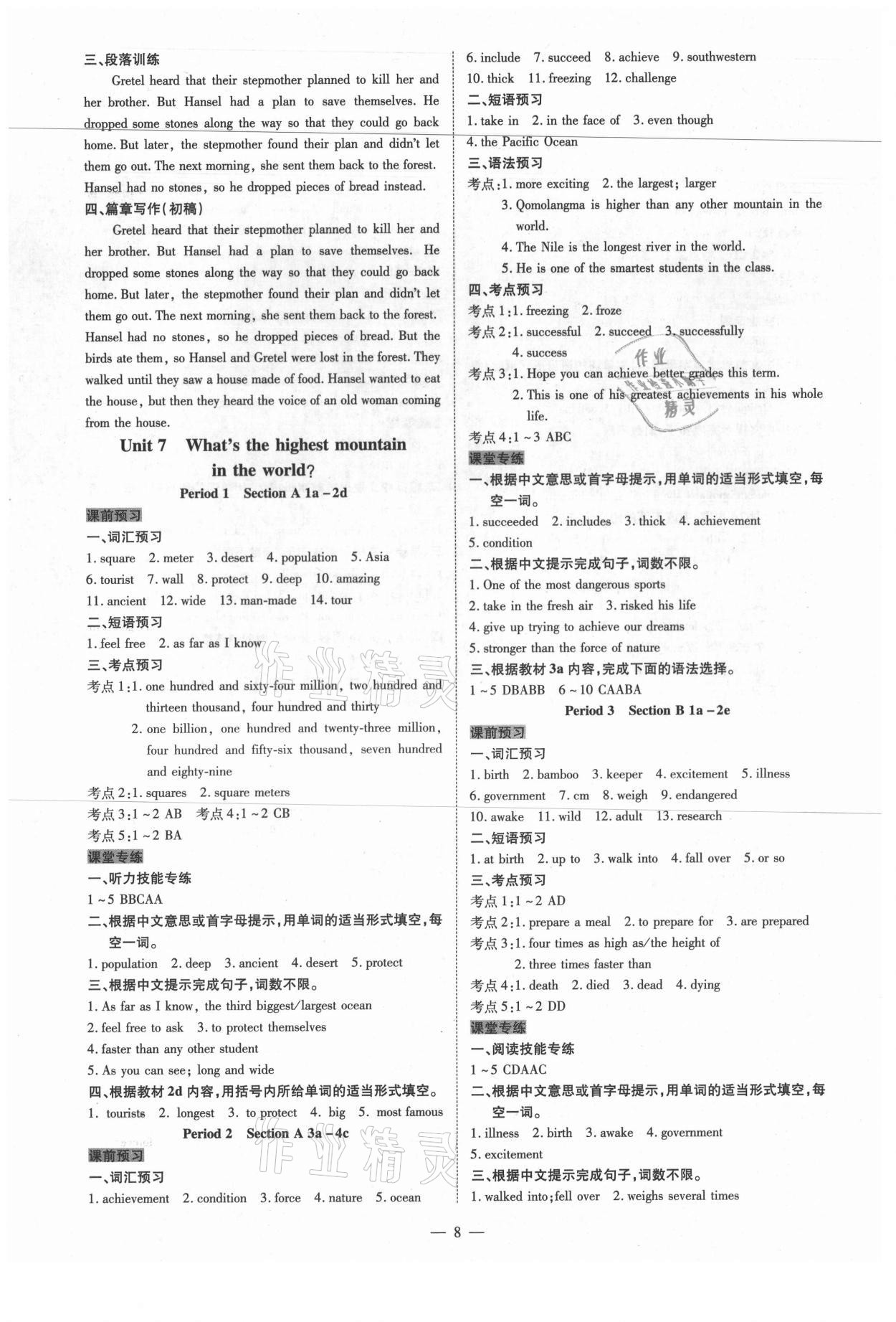 2021年同步?jīng)_刺八年級英語下冊人教版 第8頁