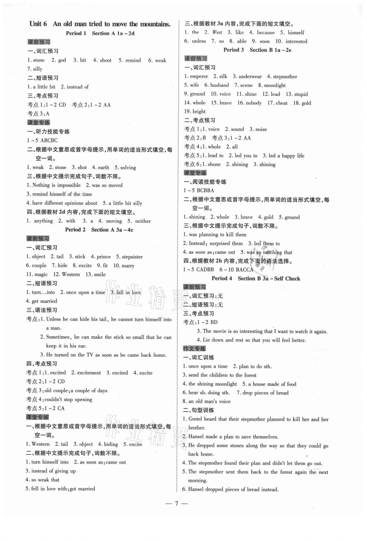 2021年同步?jīng)_刺八年級(jí)英語下冊(cè)人教版 第7頁