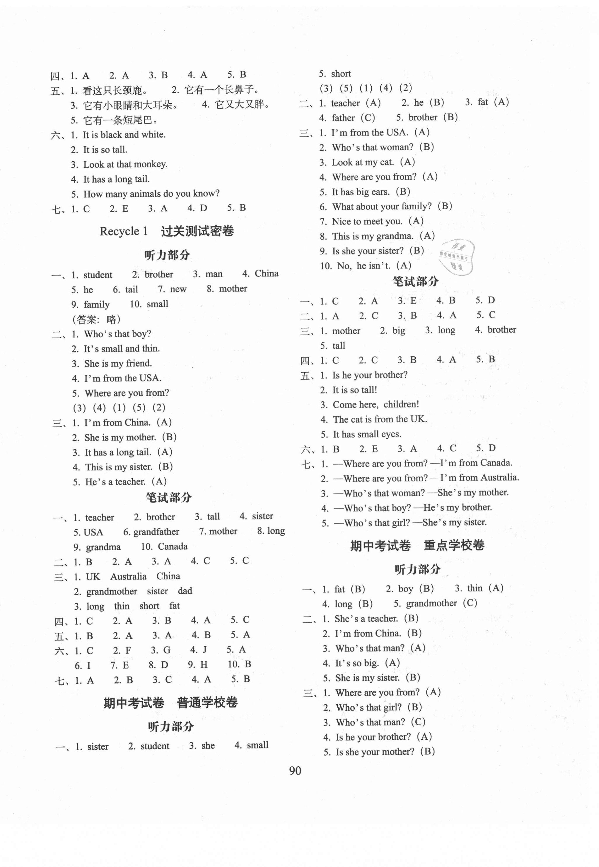 2021年期末沖刺100分完全試卷三年級(jí)英語(yǔ)下冊(cè)人教版 第2頁(yè)