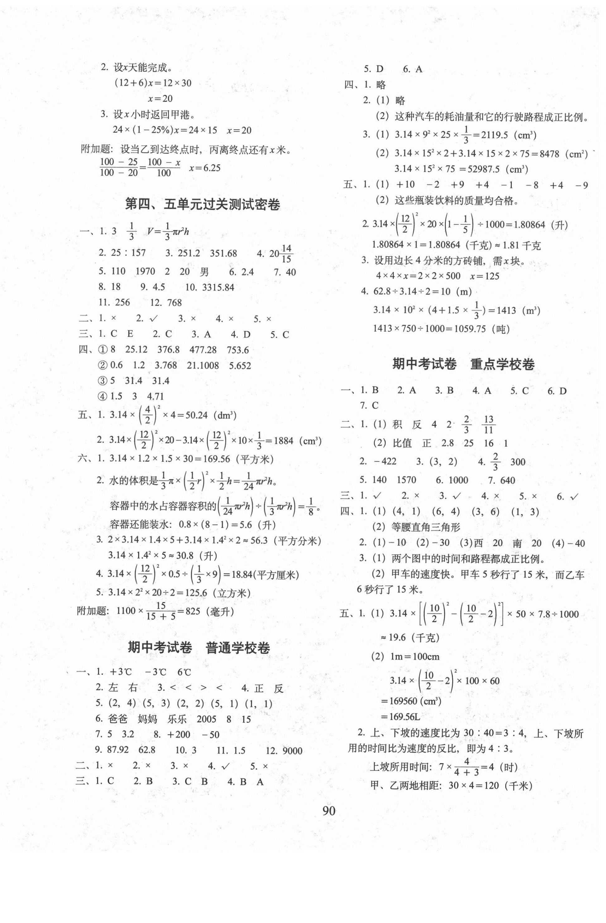 2021年期末冲刺100分完全试卷六年级数学下册冀教版 第2页