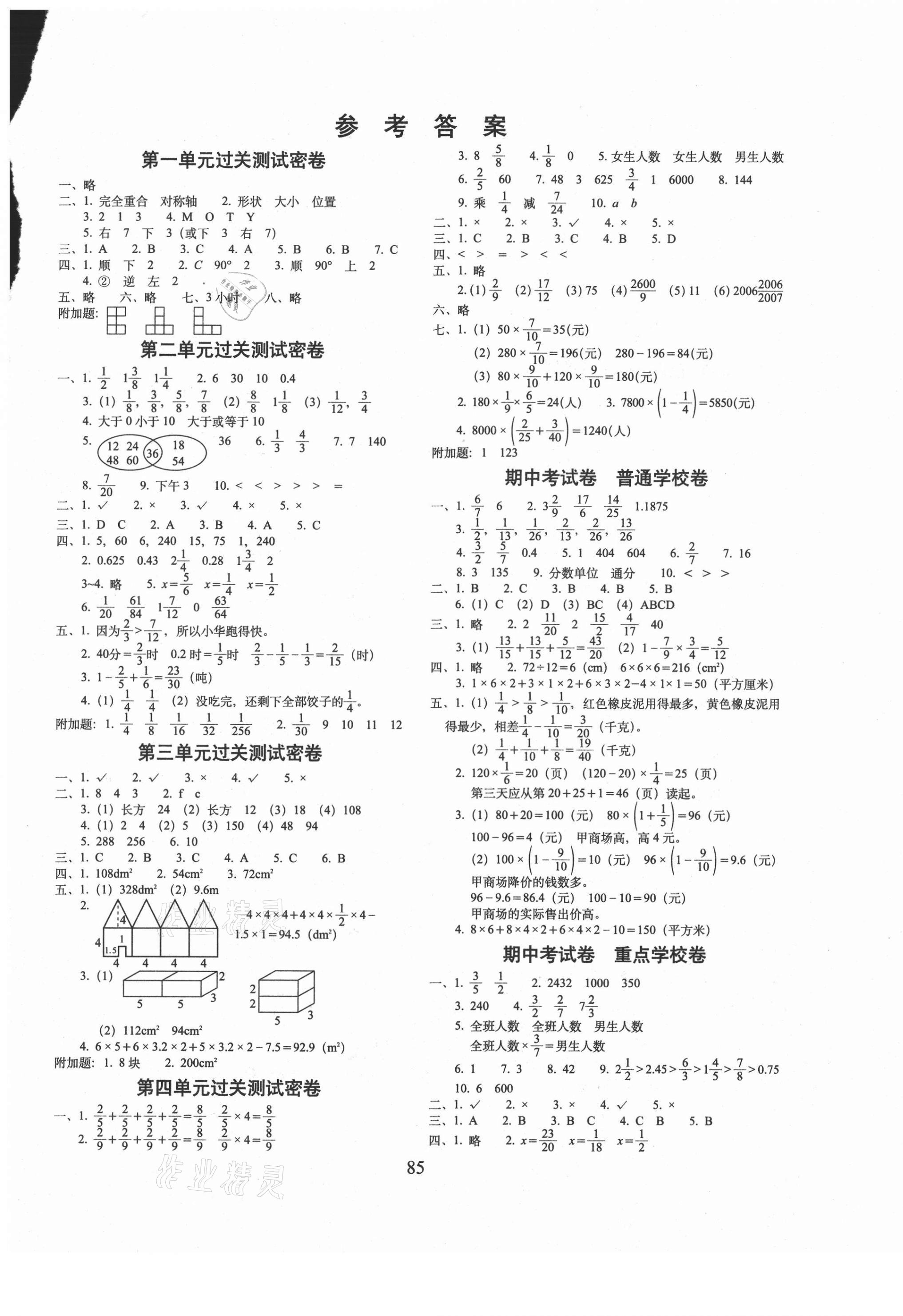 2021年期末冲刺100分完全试卷五年级数学下册冀教版 第1页