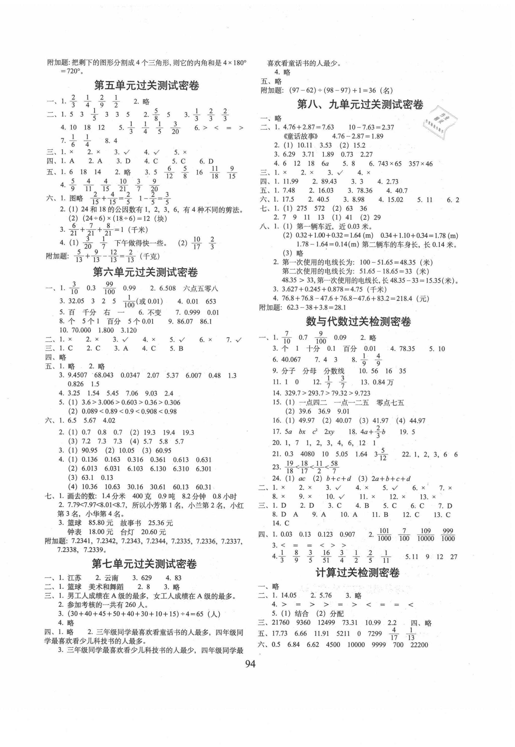 2021年期末冲刺100分完全试卷四年级数学下册冀教版 第2页