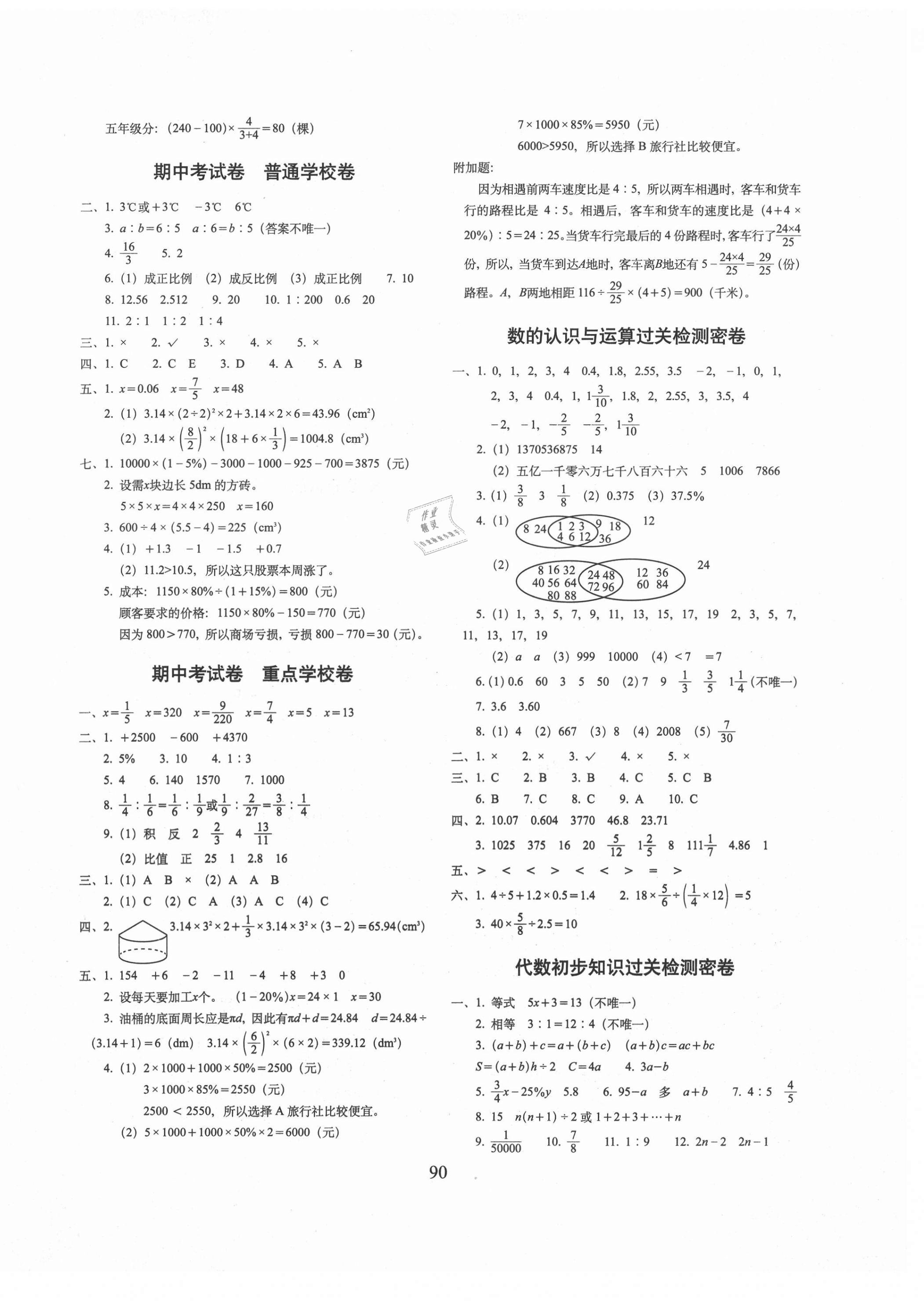 2021年期末冲刺100分完全试卷六年级数学下册人教版 第2页