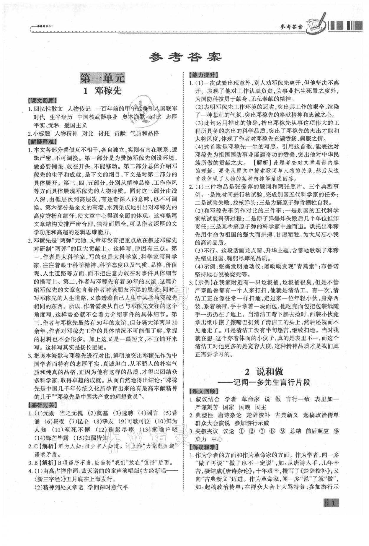 2021年同步?jīng)_刺七年級語文下冊人教版廣東專版 第1頁