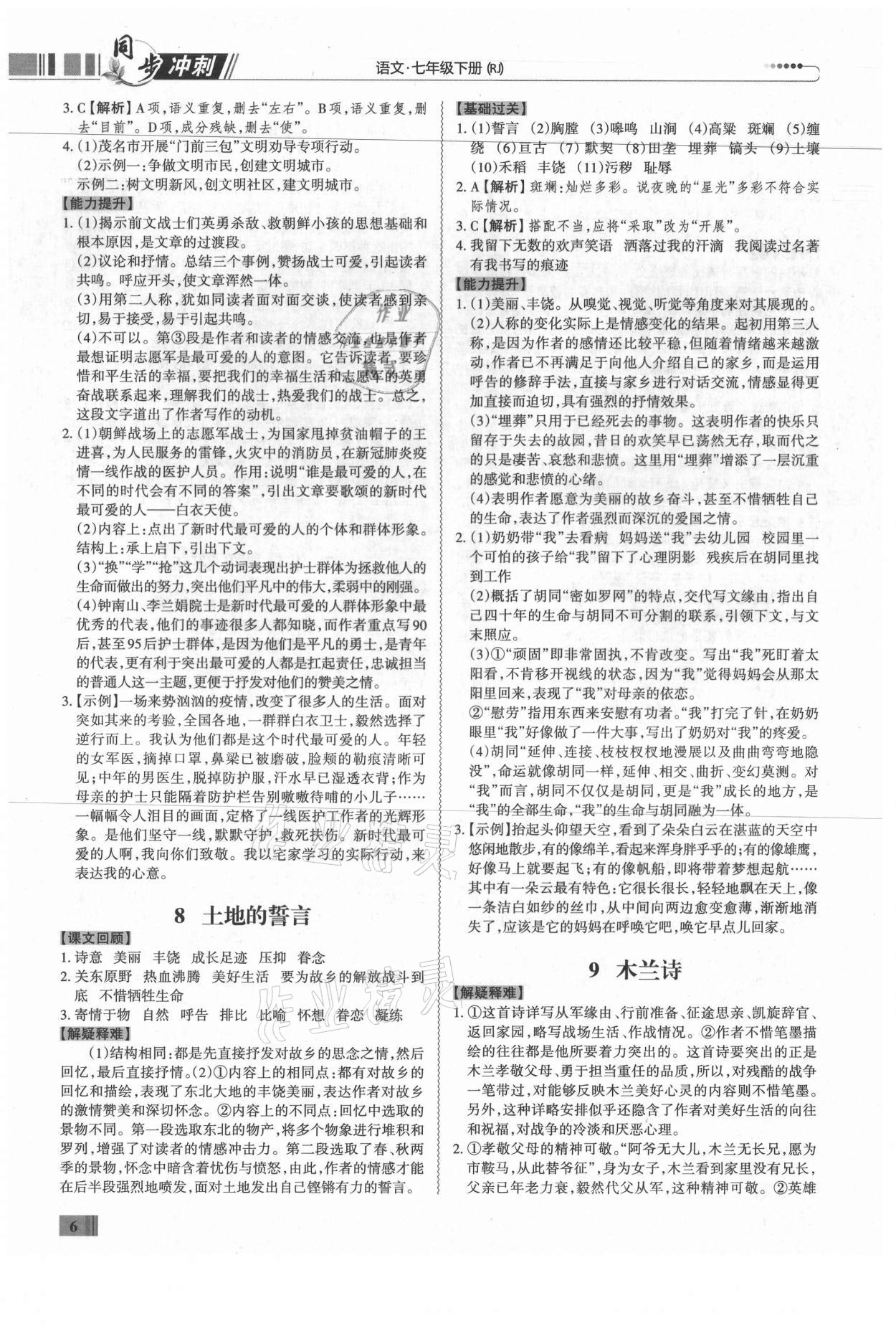 2021年同步?jīng)_刺七年級語文下冊人教版廣東專版 第6頁